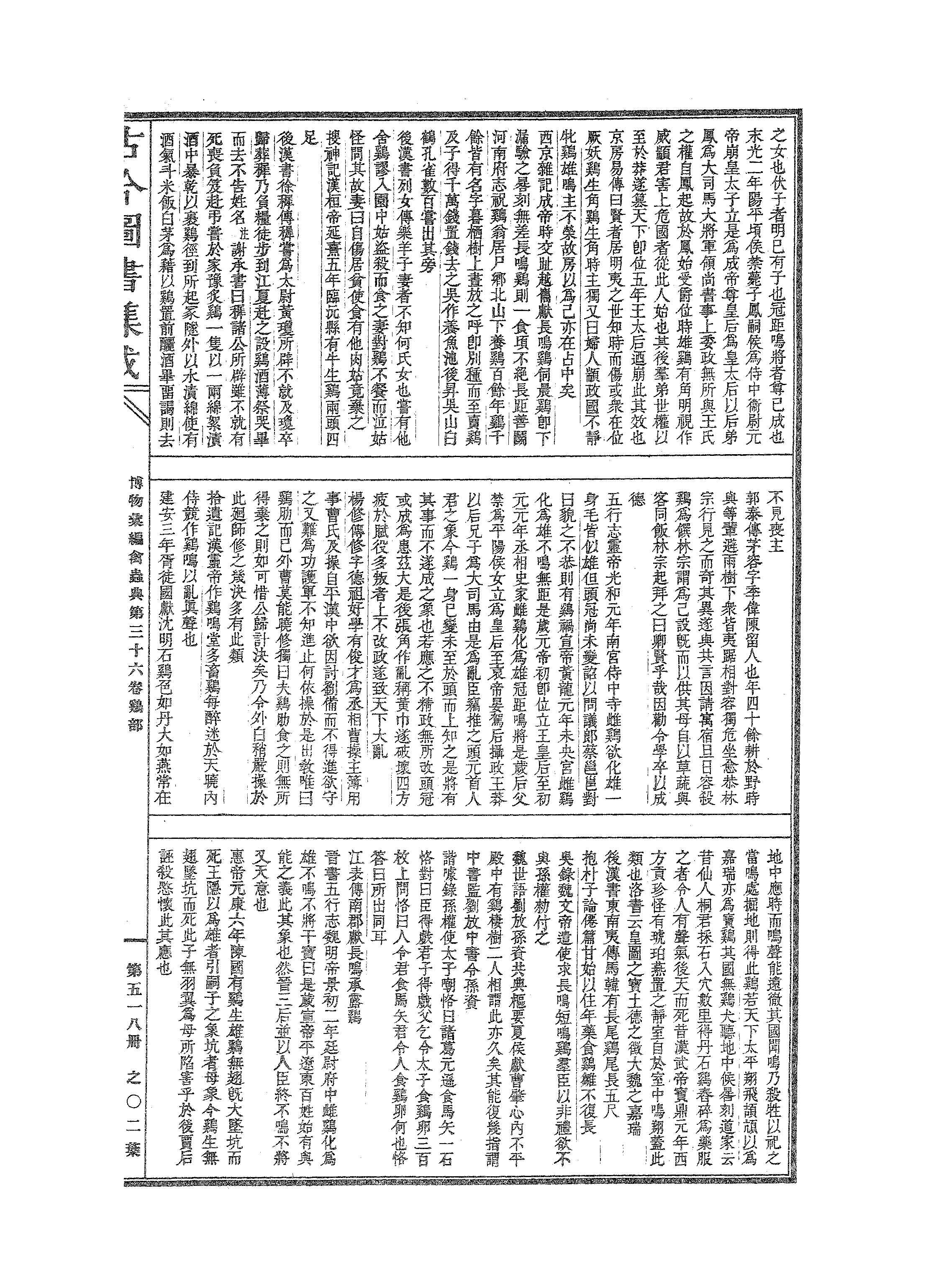 518 古今图书集成·博物汇编·禽虫典.pdf 第4页