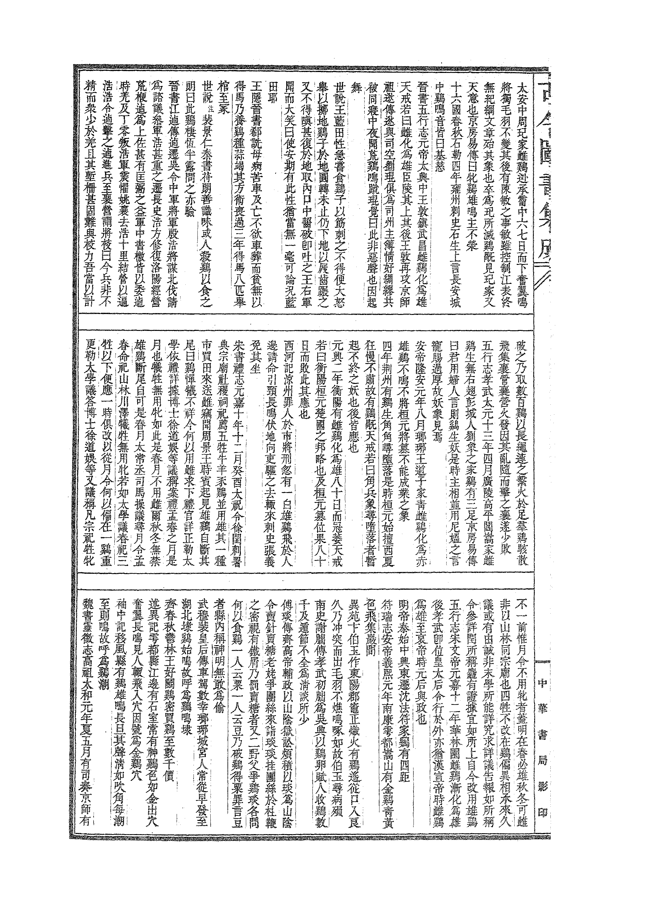 518 古今图书集成·博物汇编·禽虫典.pdf 第5页