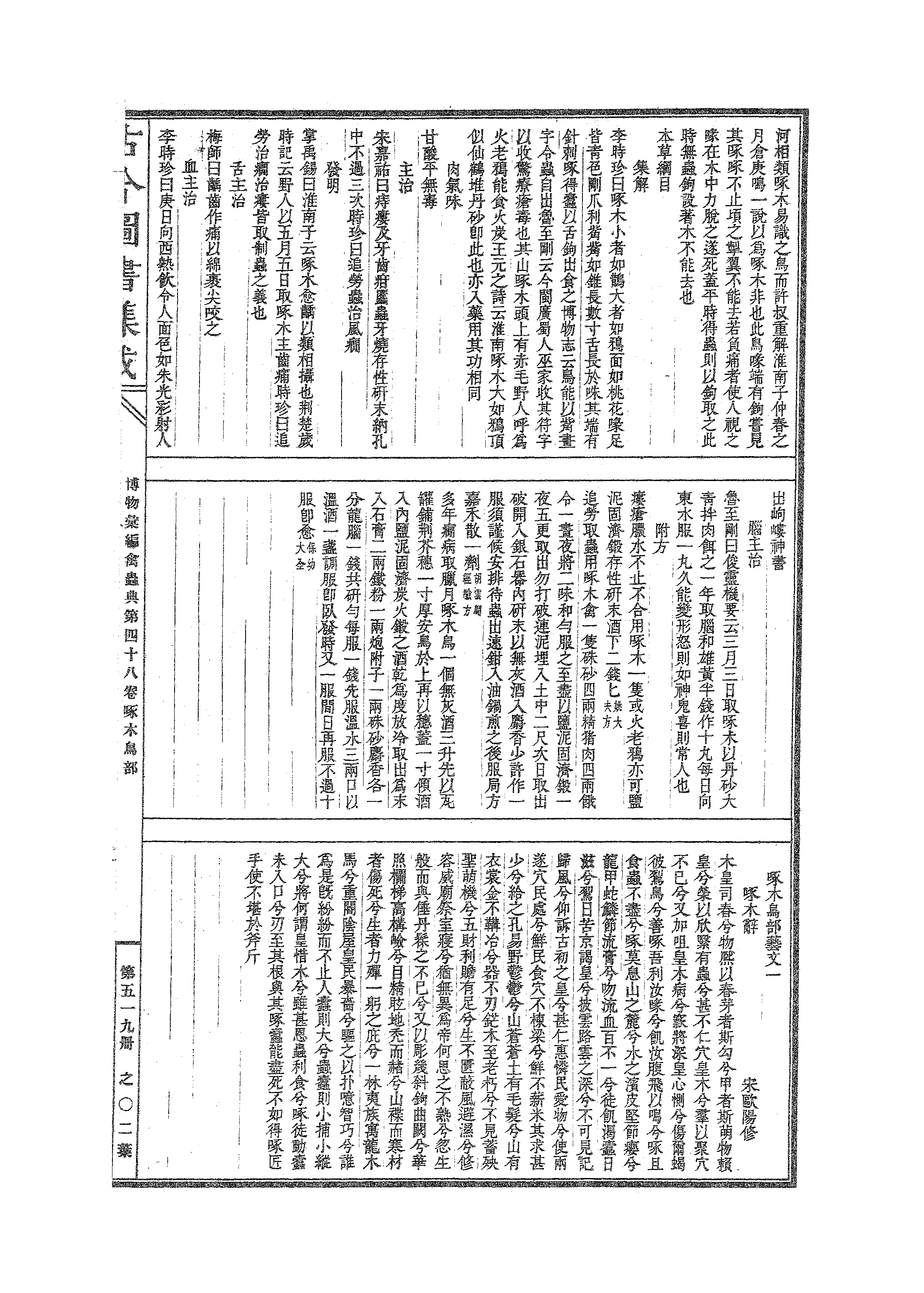 519 古今图书集成·博物汇编·禽虫典.pdf 第4页