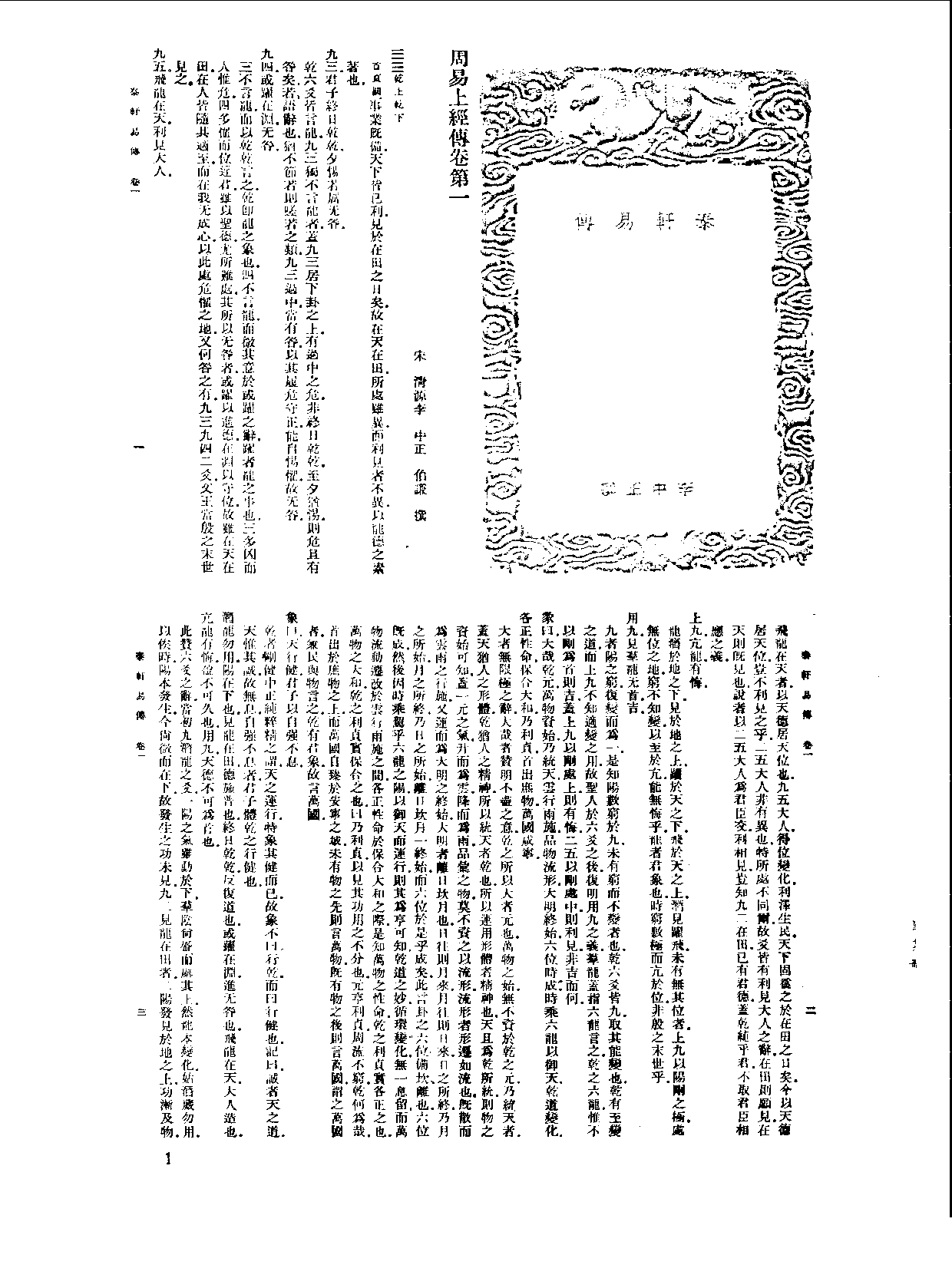 丛书集成新编.第016册.哲学类.pdf 第3页