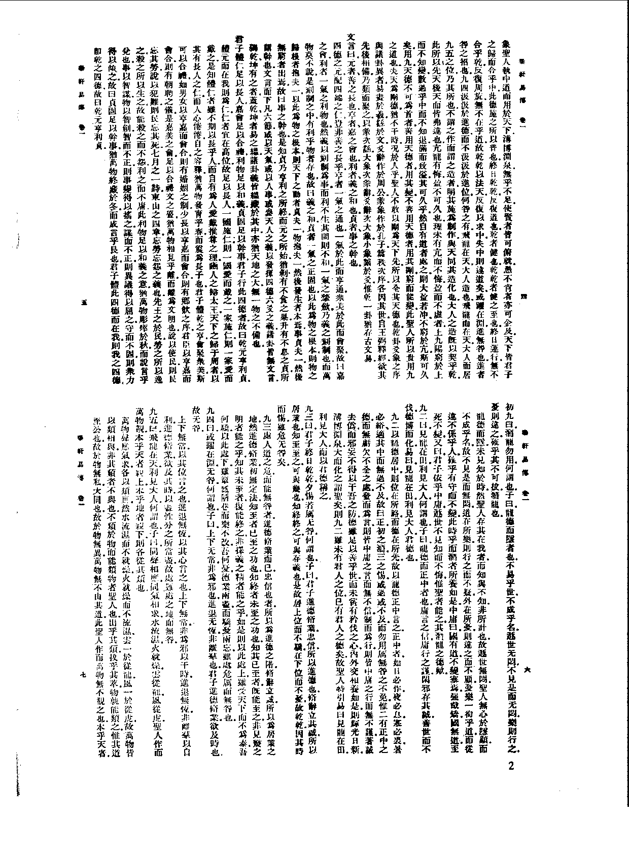 丛书集成新编.第016册.哲学类.pdf 第4页