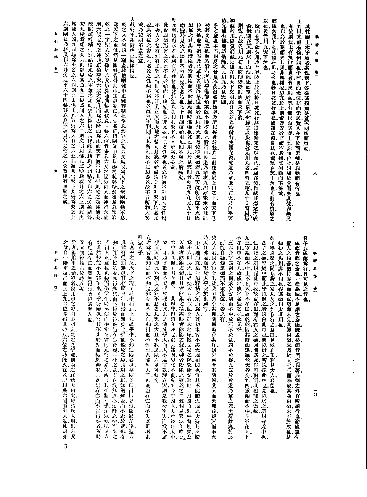 丛书集成新编.第016册.哲学类.pdf 第5页