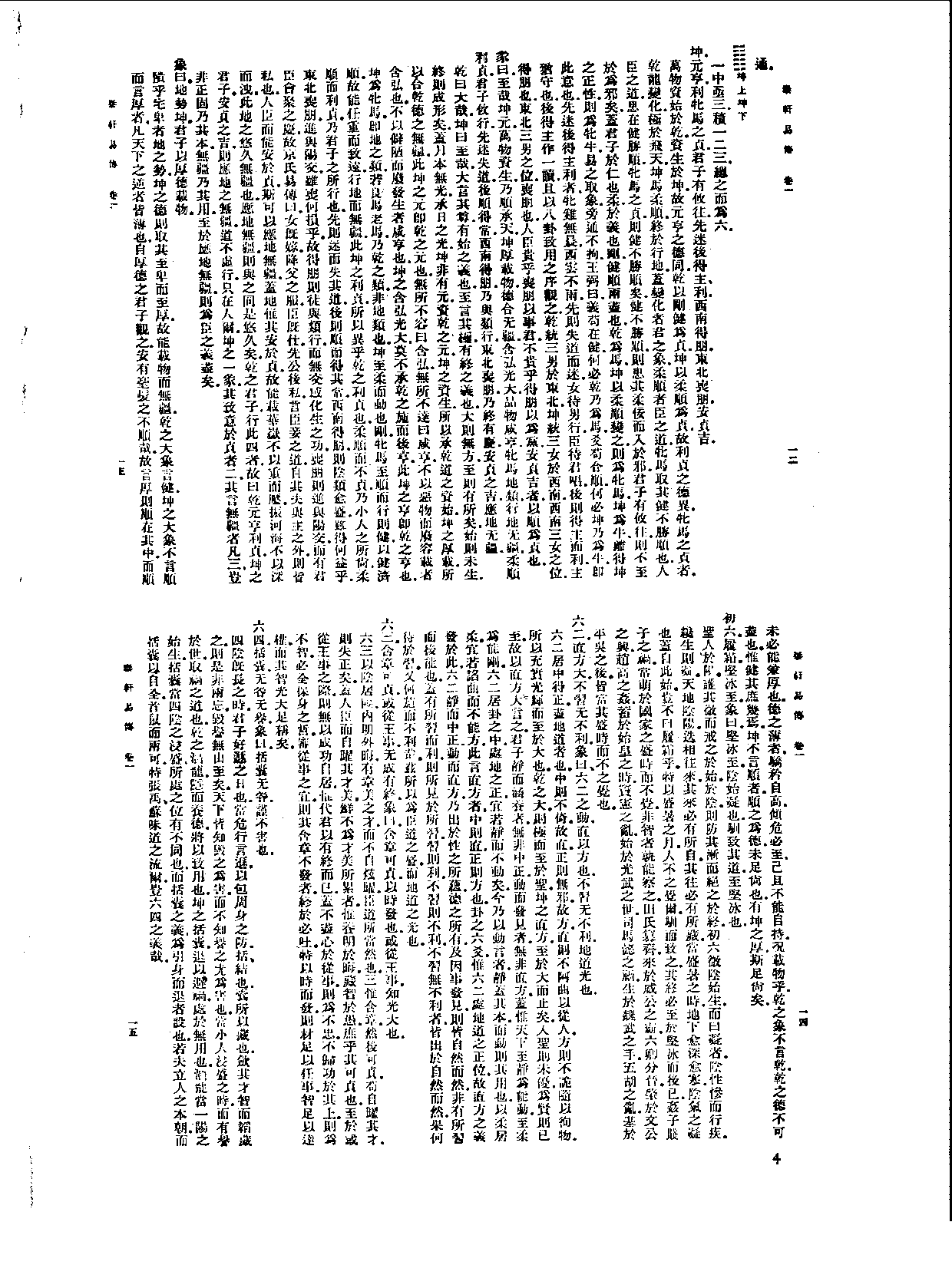 丛书集成新编.第016册.哲学类.pdf 第6页