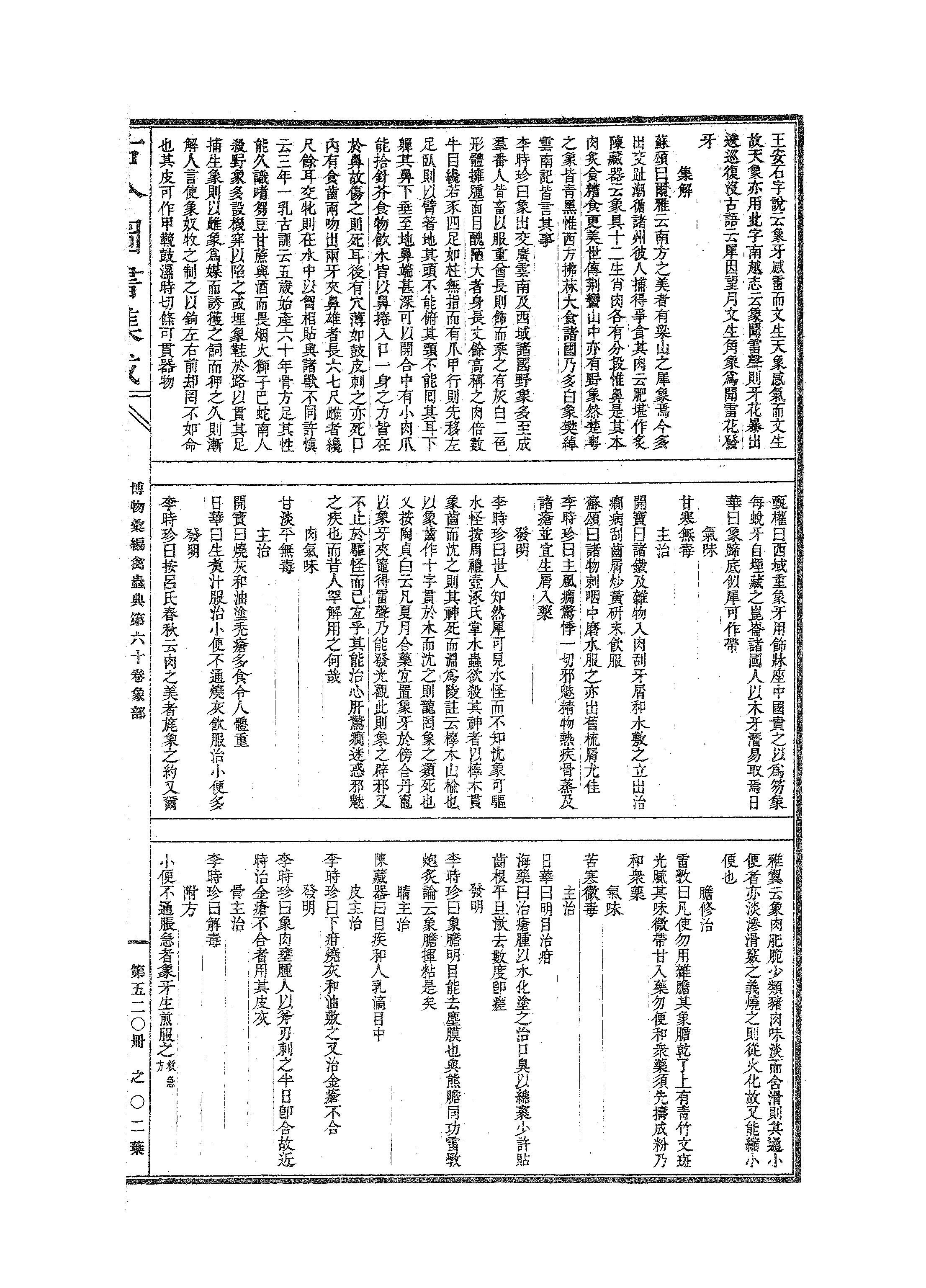 520 古今图书集成·博物汇编·禽虫典.pdf 第4页