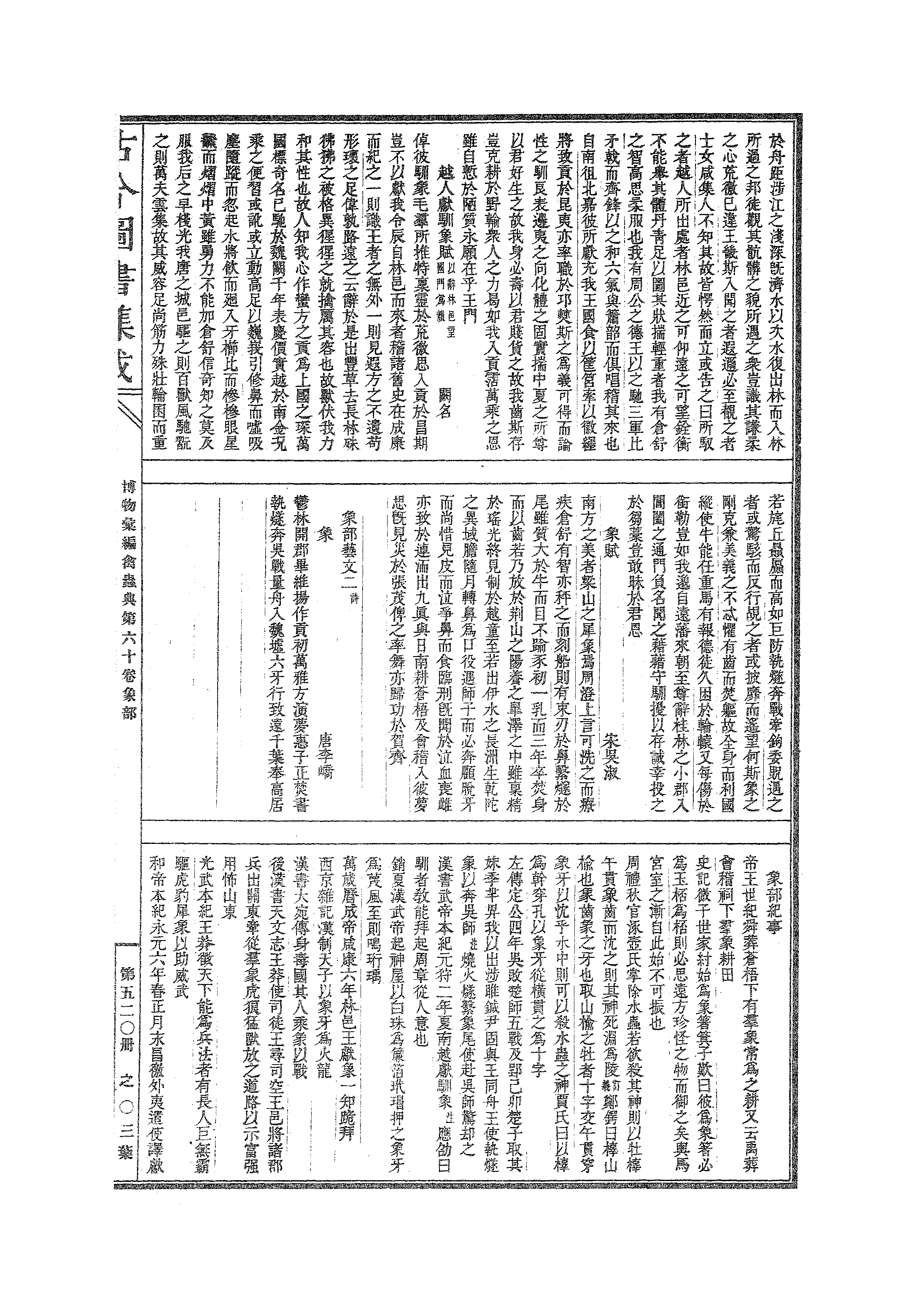 520 古今图书集成·博物汇编·禽虫典.pdf 第6页