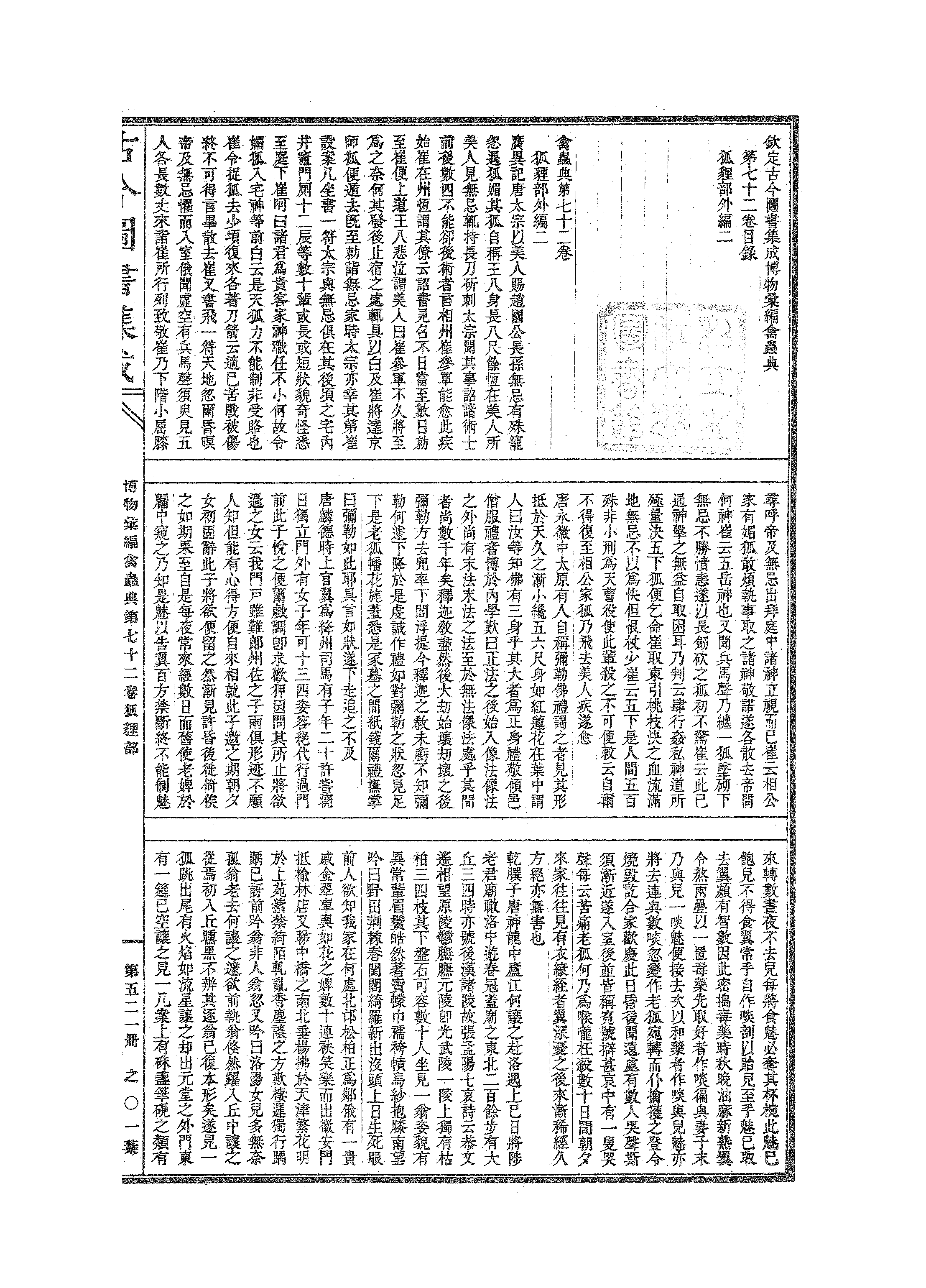 521 古今图书集成·博物汇编·禽虫典.pdf 第2页