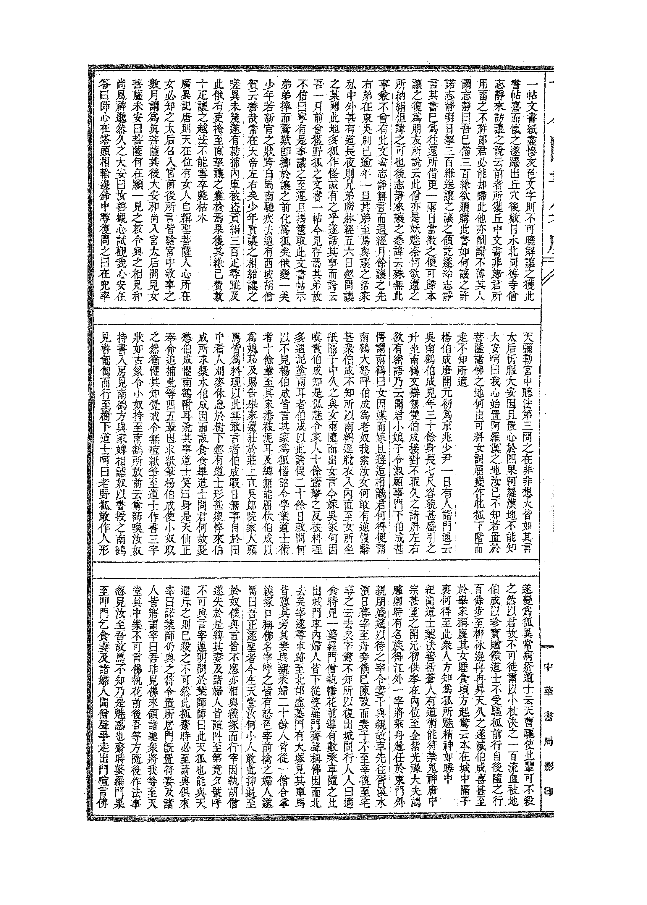 521 古今图书集成·博物汇编·禽虫典.pdf 第3页