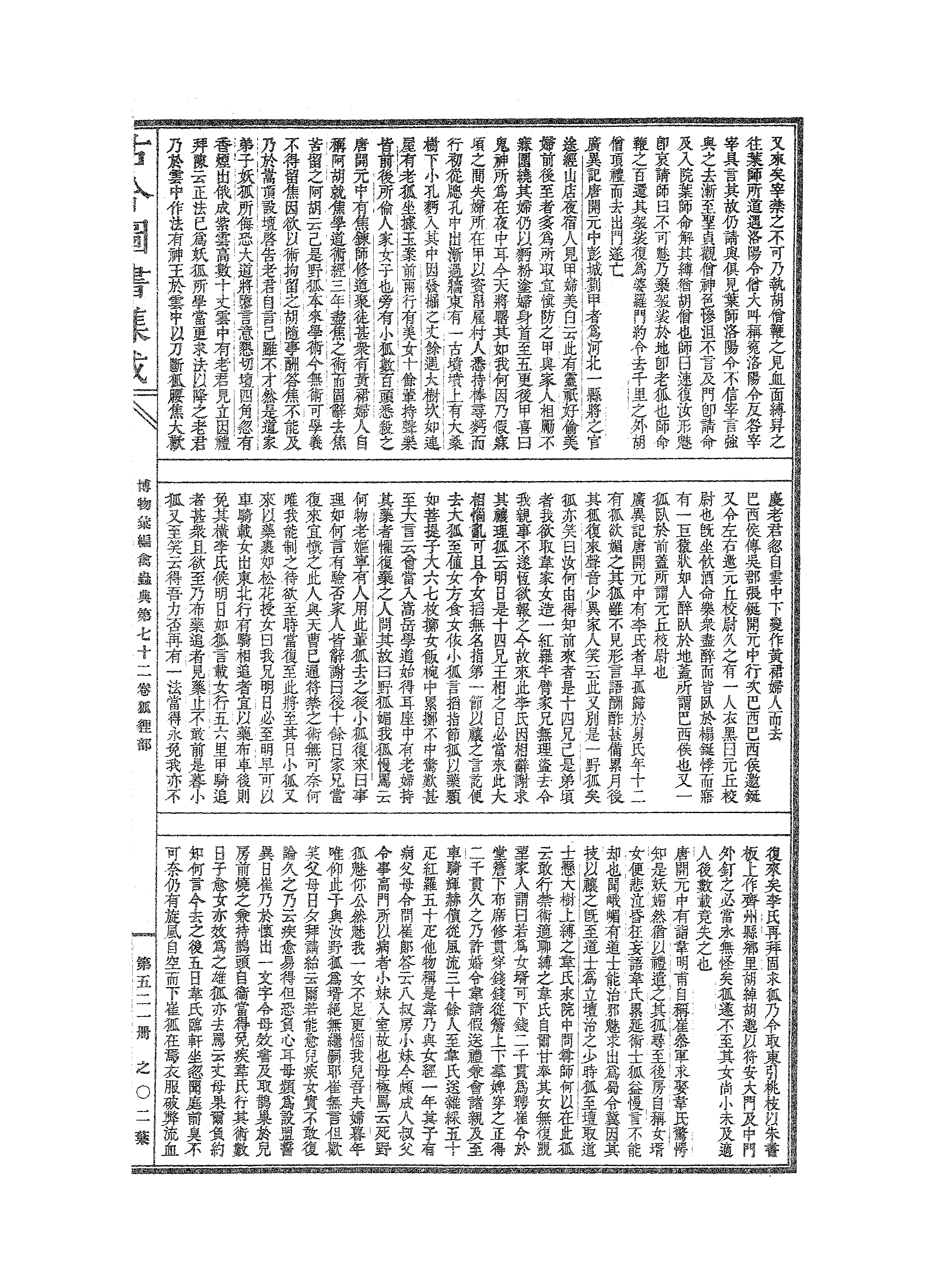 521 古今图书集成·博物汇编·禽虫典.pdf 第4页