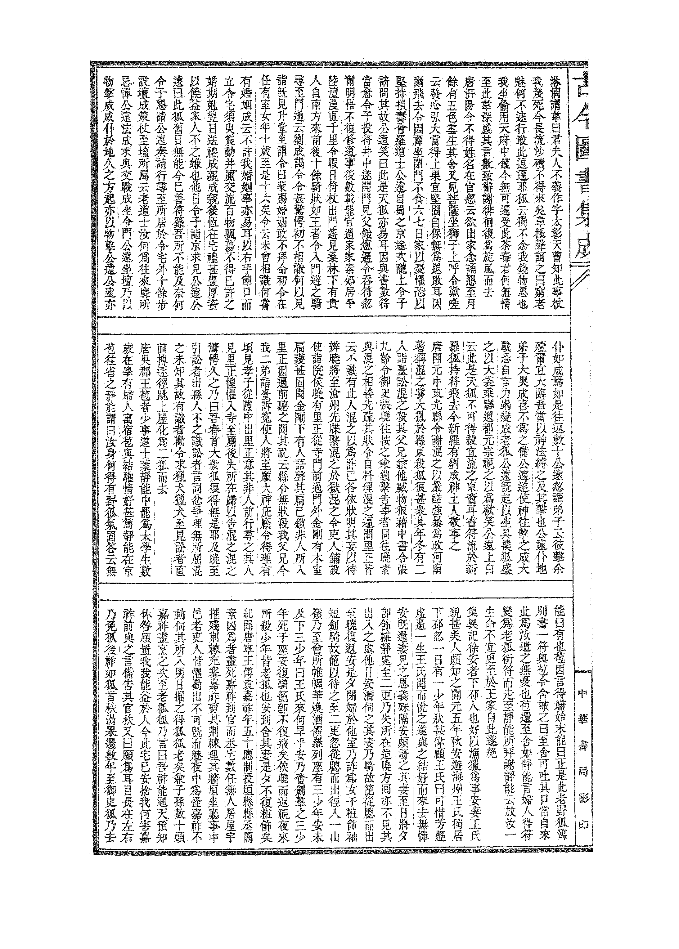 521 古今图书集成·博物汇编·禽虫典.pdf 第5页