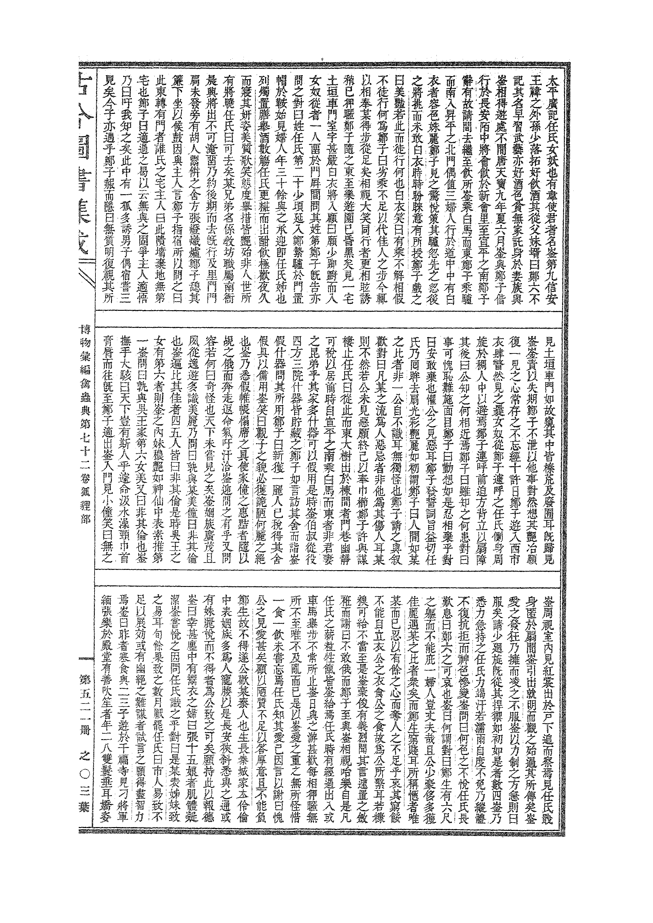 521 古今图书集成·博物汇编·禽虫典.pdf 第6页