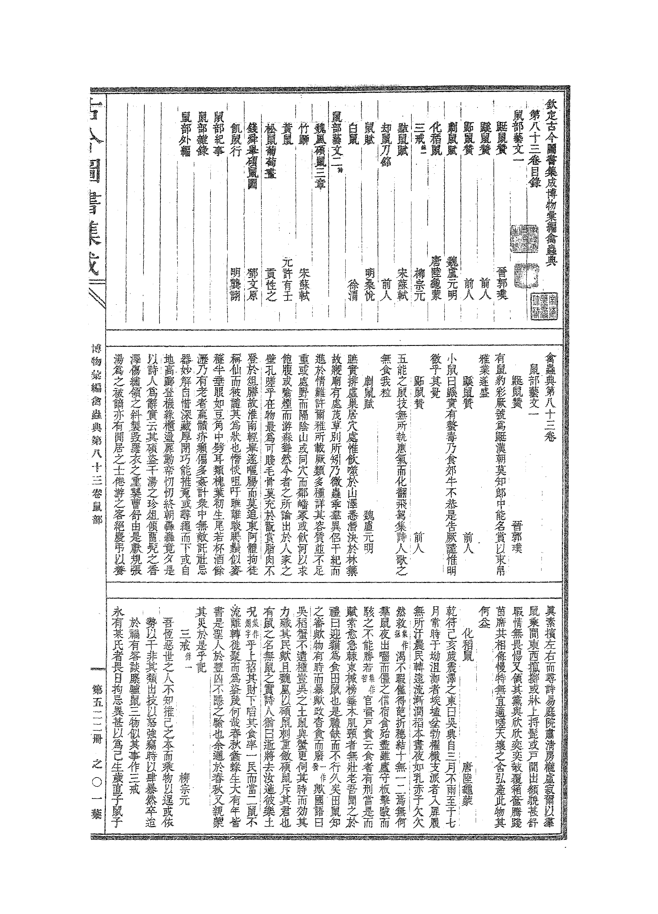 522 古今图书集成·博物汇编·禽虫典.pdf 第2页