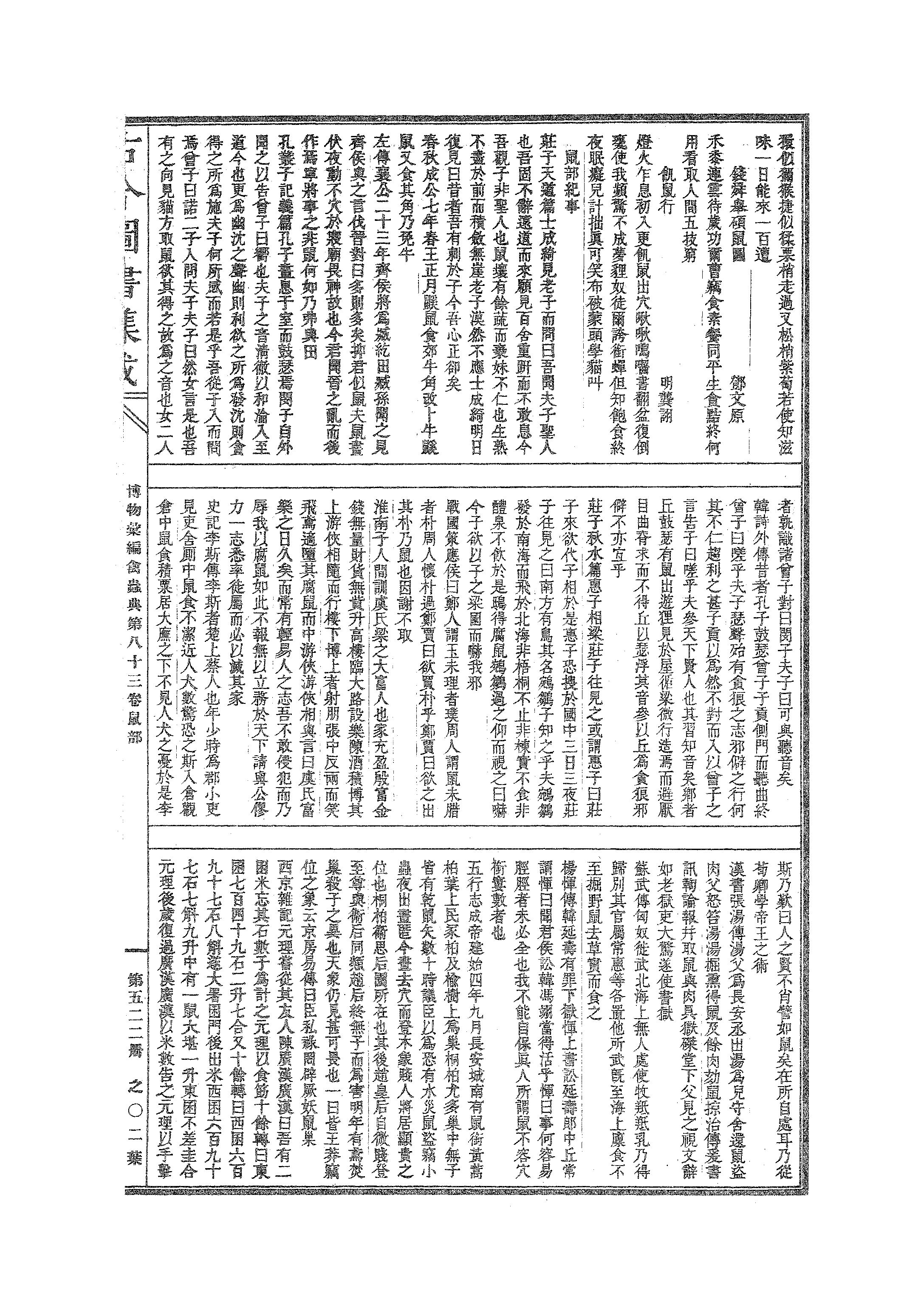 522 古今图书集成·博物汇编·禽虫典.pdf 第4页