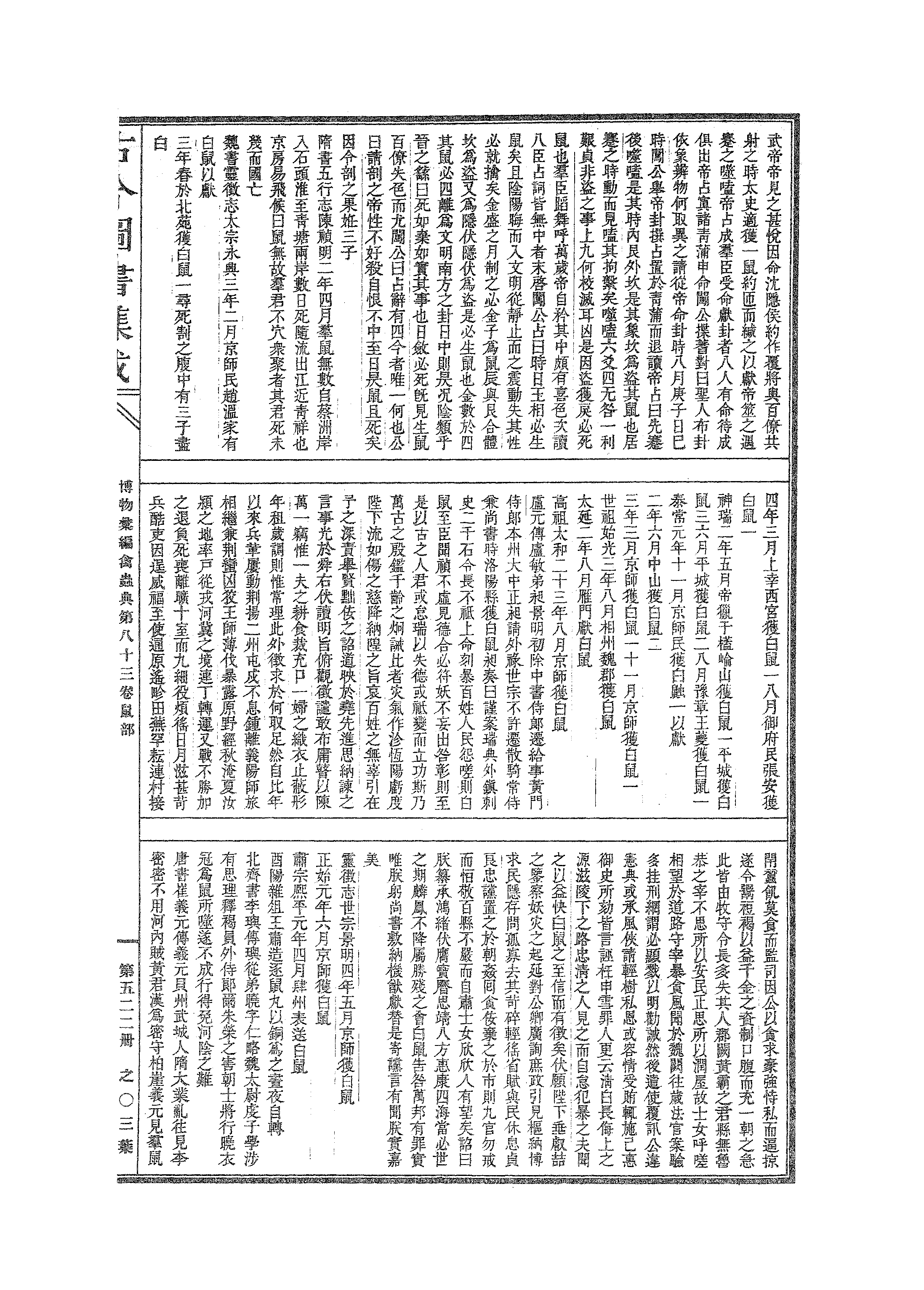 522 古今图书集成·博物汇编·禽虫典.pdf 第6页