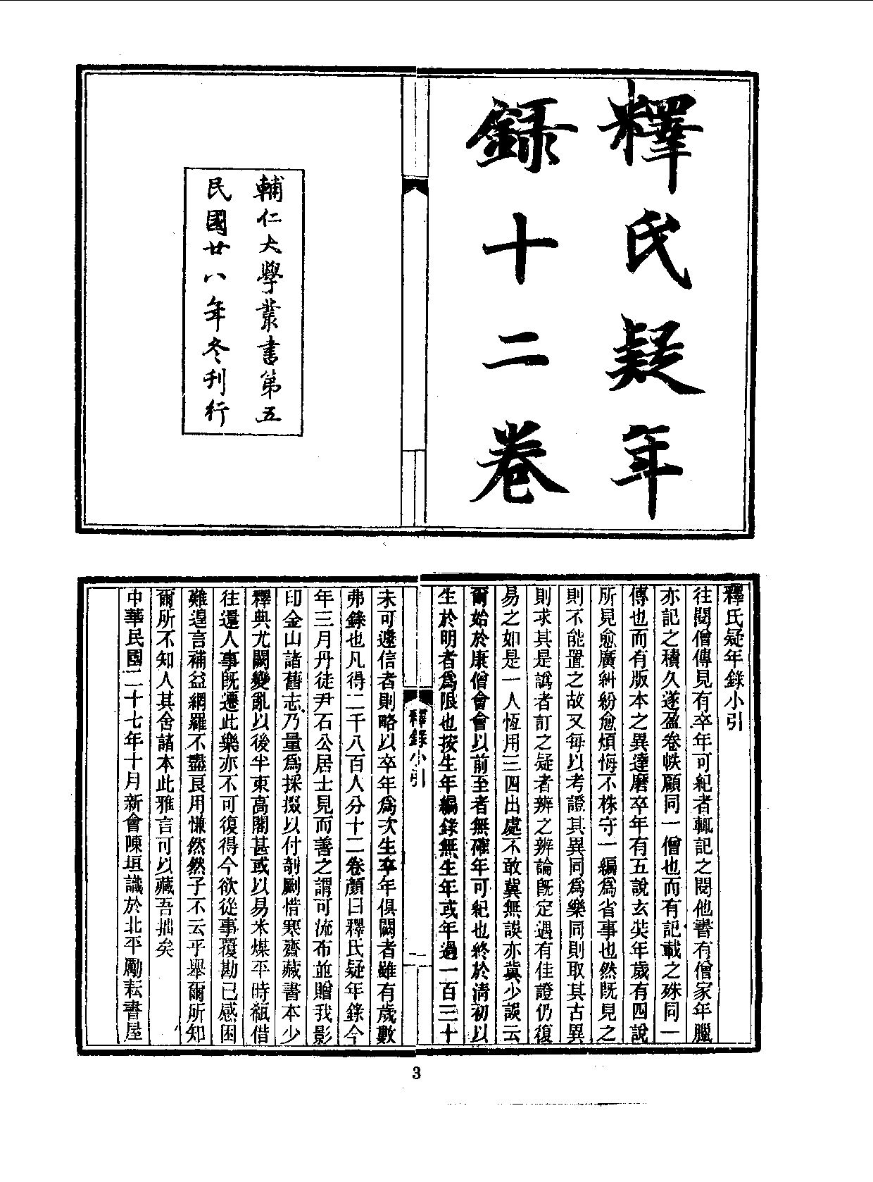 丛书集成三编[1].第017册.宗教类·社会科学类.pdf 第5页