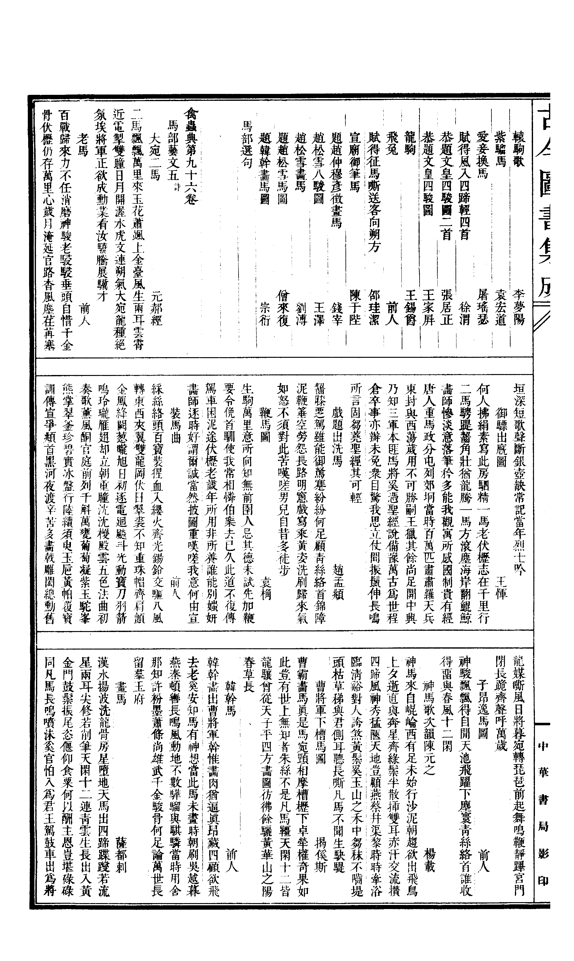 523 古今图书集成·博物汇编·禽虫典.pdf 第3页