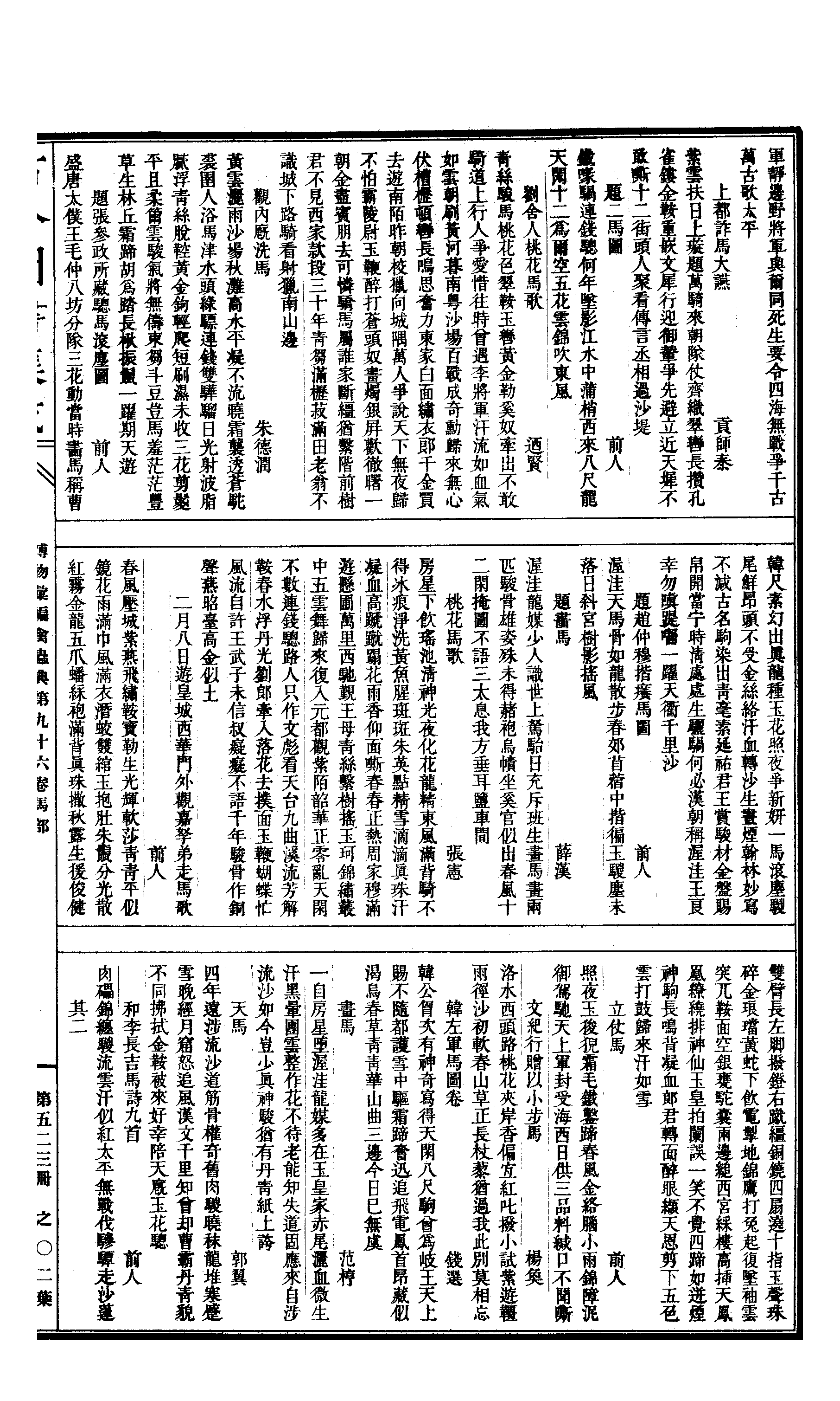 523 古今图书集成·博物汇编·禽虫典.pdf 第4页