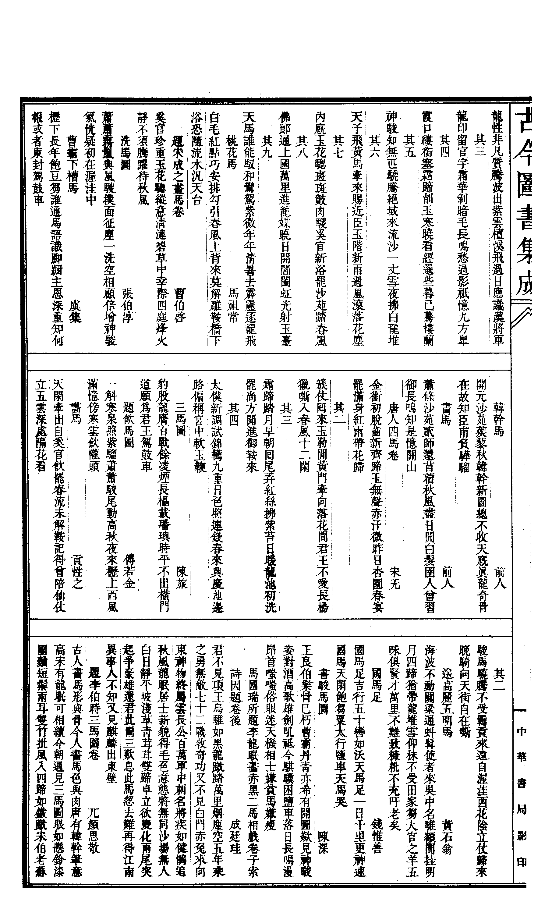 523 古今图书集成·博物汇编·禽虫典.pdf 第5页