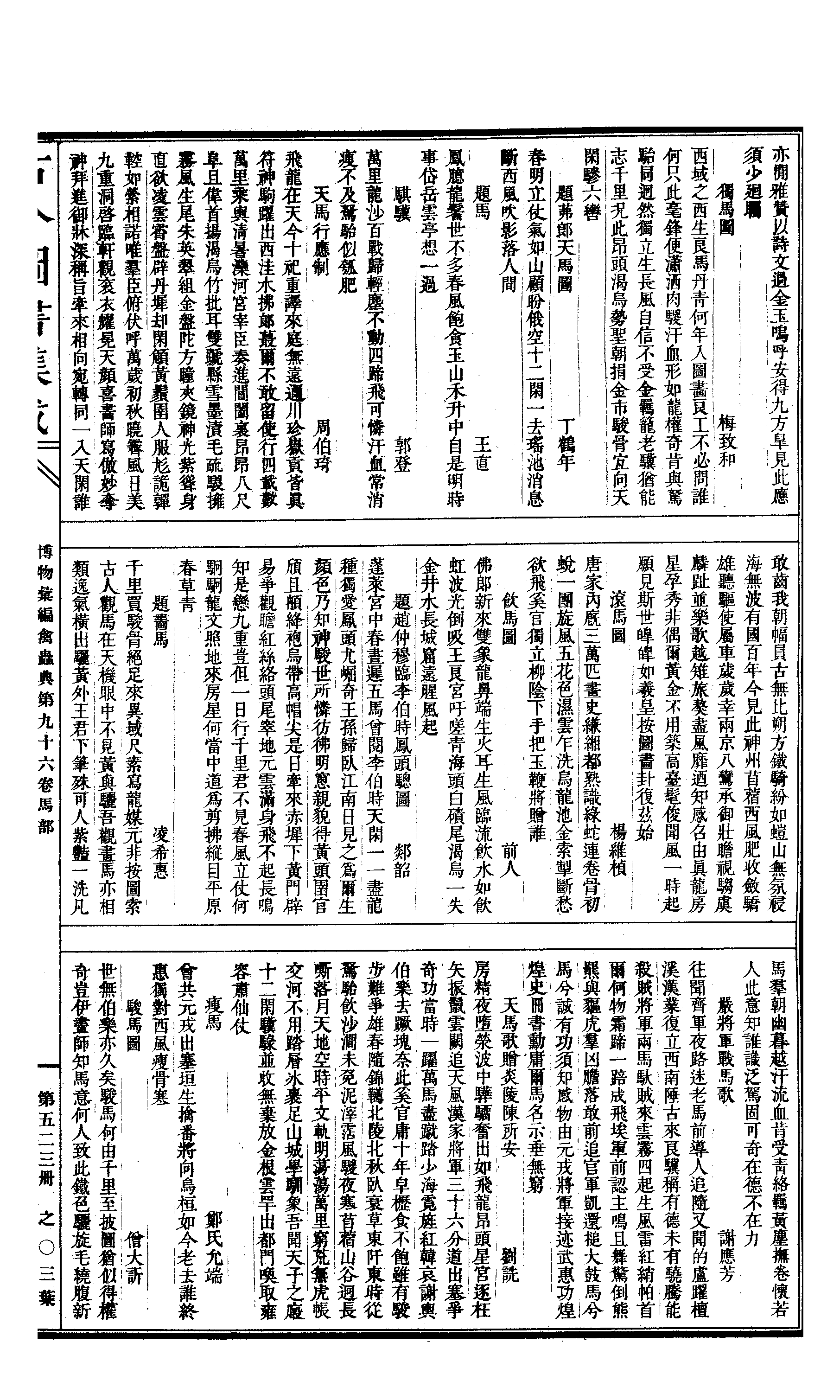 523 古今图书集成·博物汇编·禽虫典.pdf 第6页