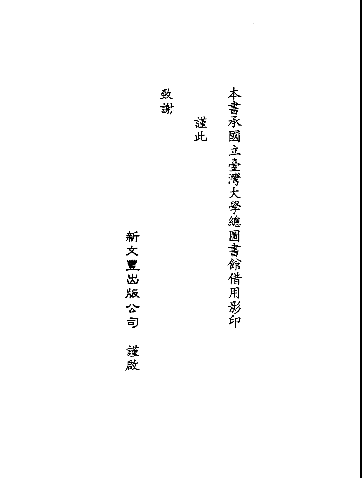 丛书集成三编[1].第004册.总类.pdf 第4页