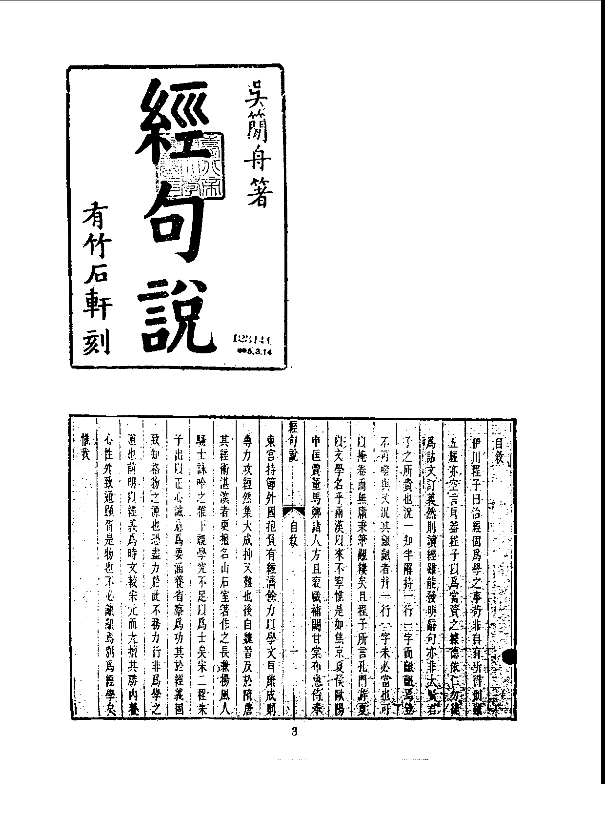 丛书集成三编[1].第004册.总类.pdf 第5页