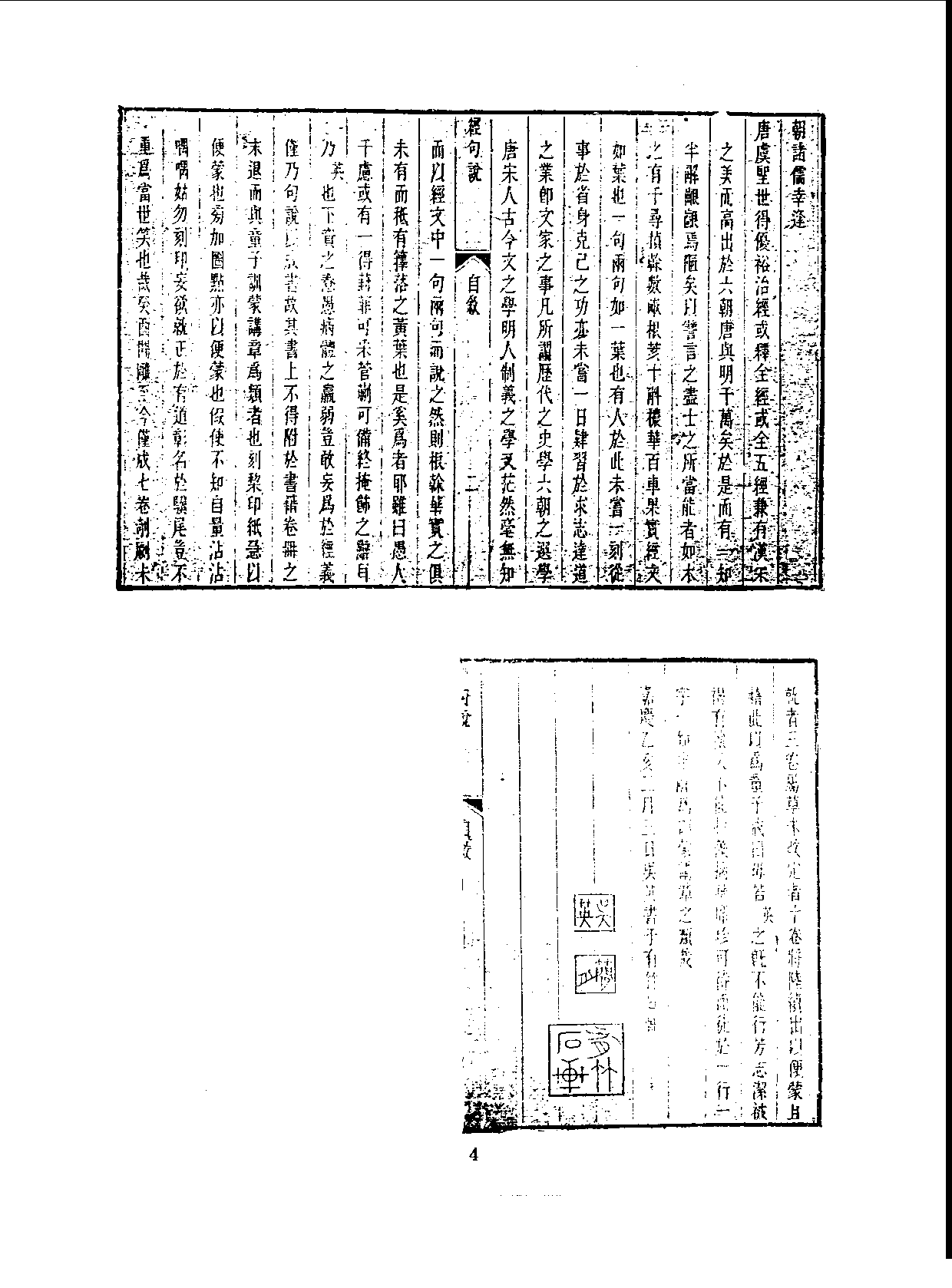 丛书集成三编[1].第004册.总类.pdf 第6页