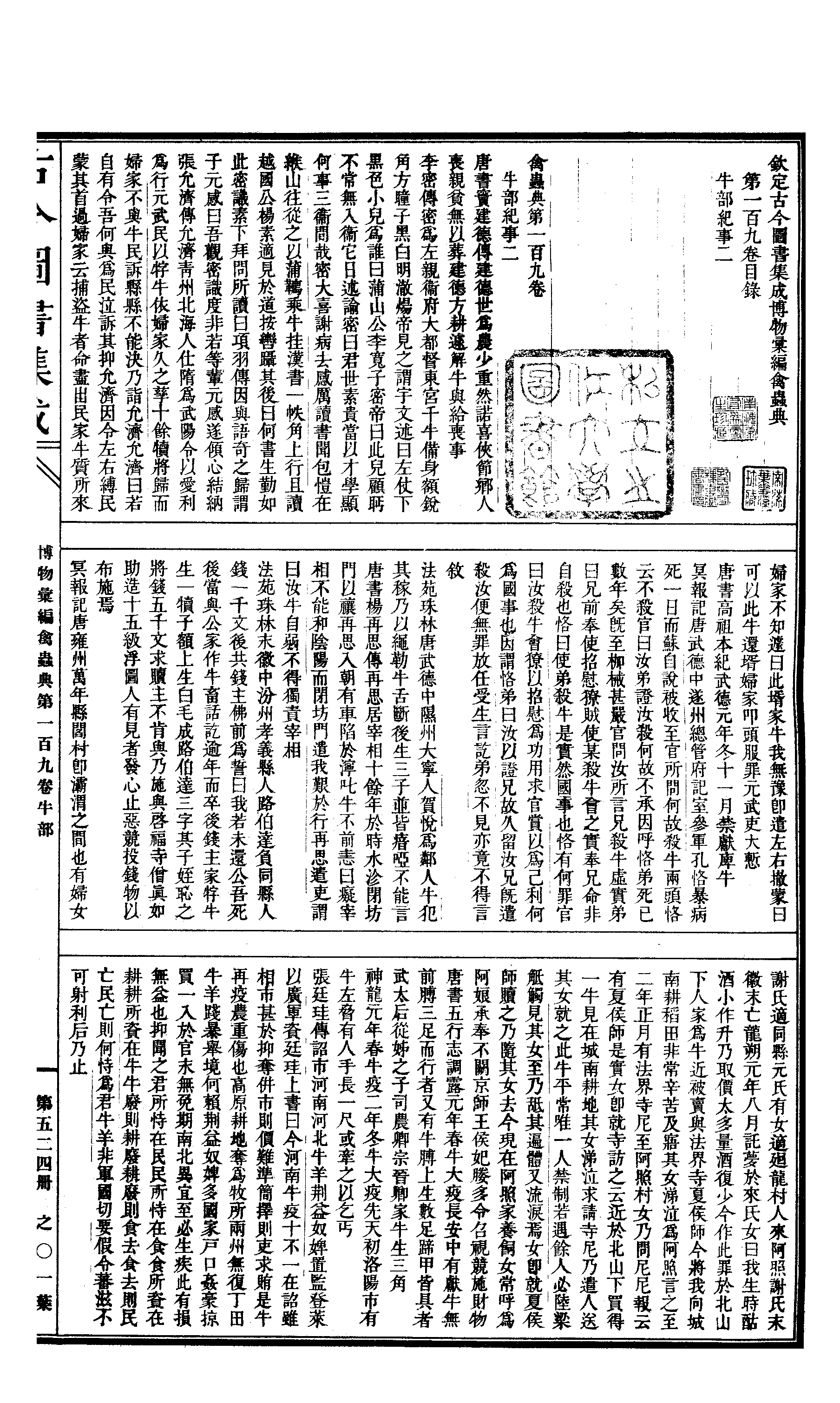 524 古今图书集成·博物汇编·禽虫典.pdf 第2页