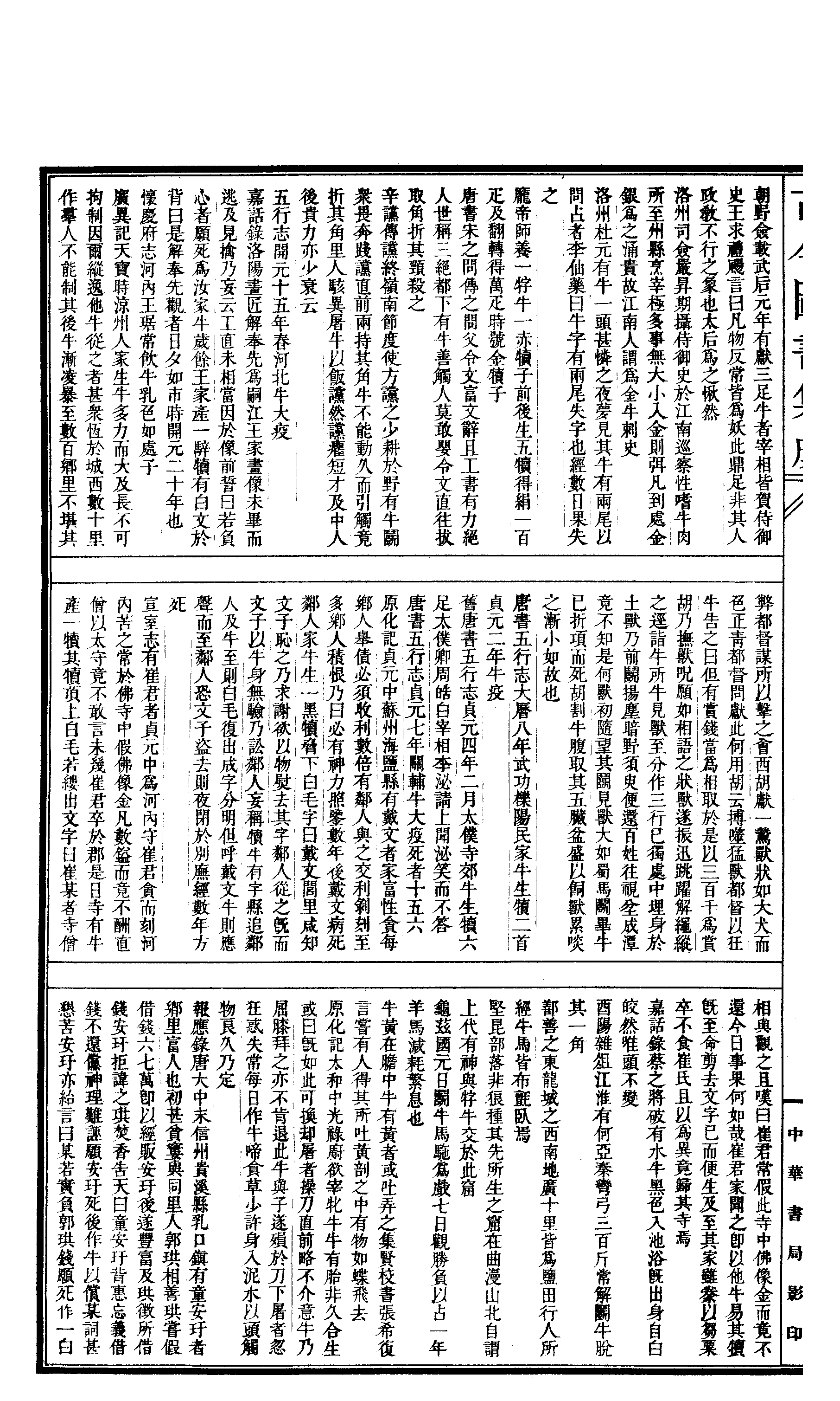 524 古今图书集成·博物汇编·禽虫典.pdf 第3页