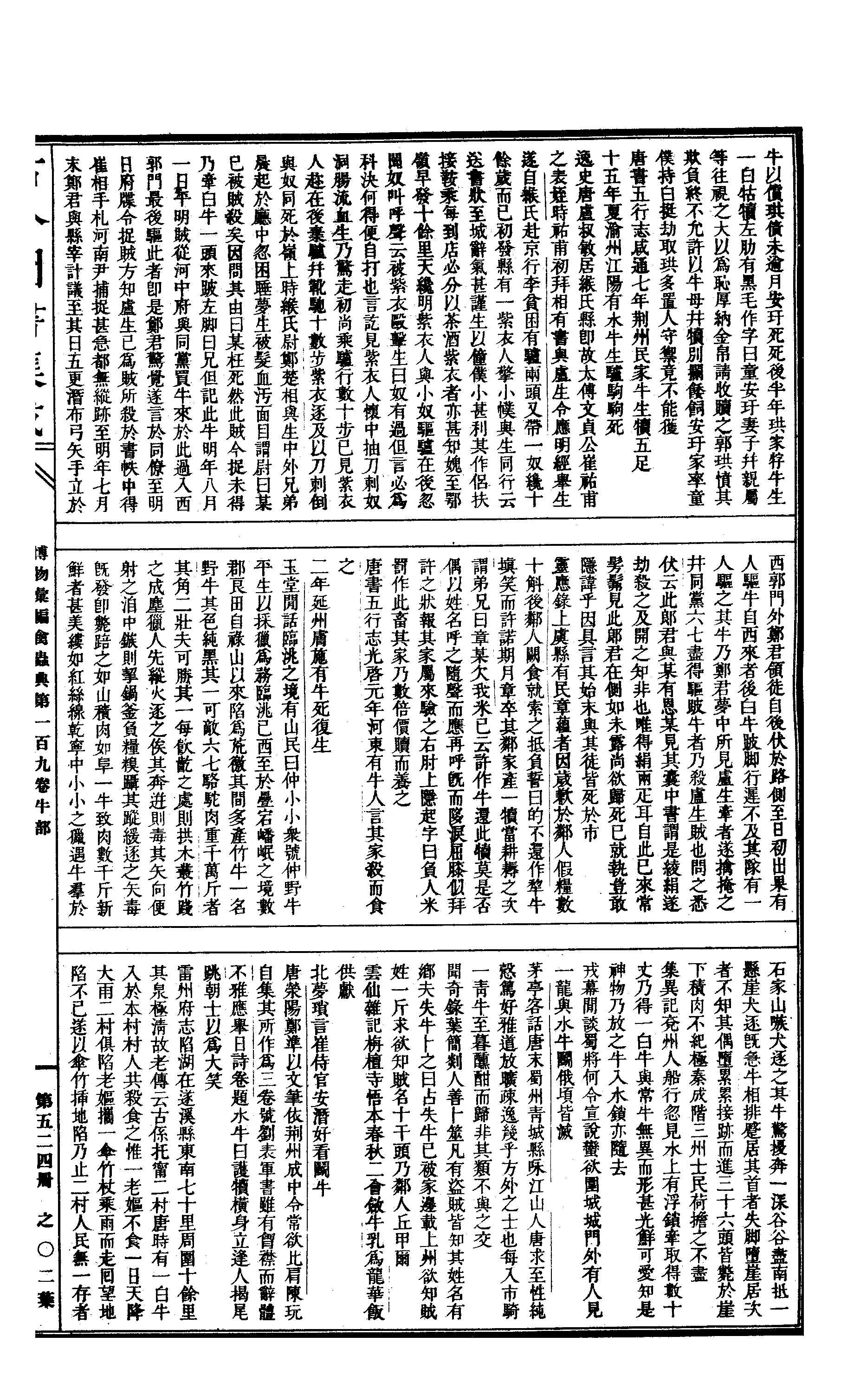 524 古今图书集成·博物汇编·禽虫典.pdf 第4页