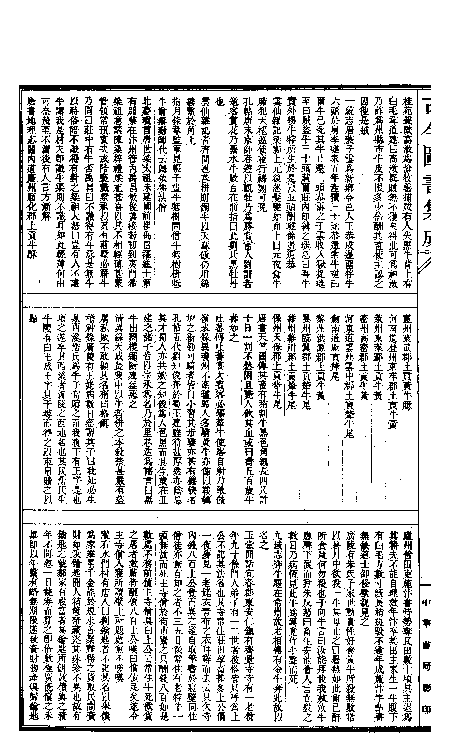 524 古今图书集成·博物汇编·禽虫典.pdf 第5页