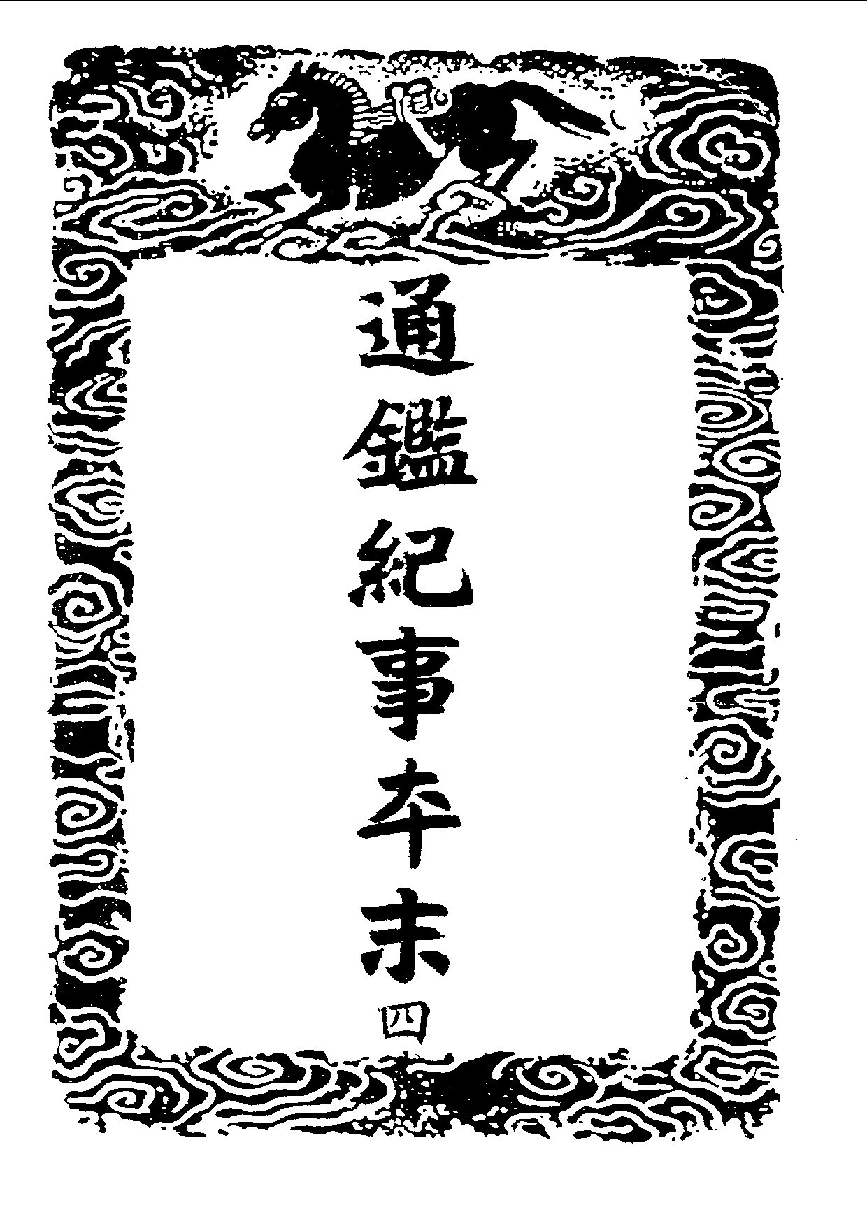 丛书集成三编[1].第090册.史地类.pdf 第3页