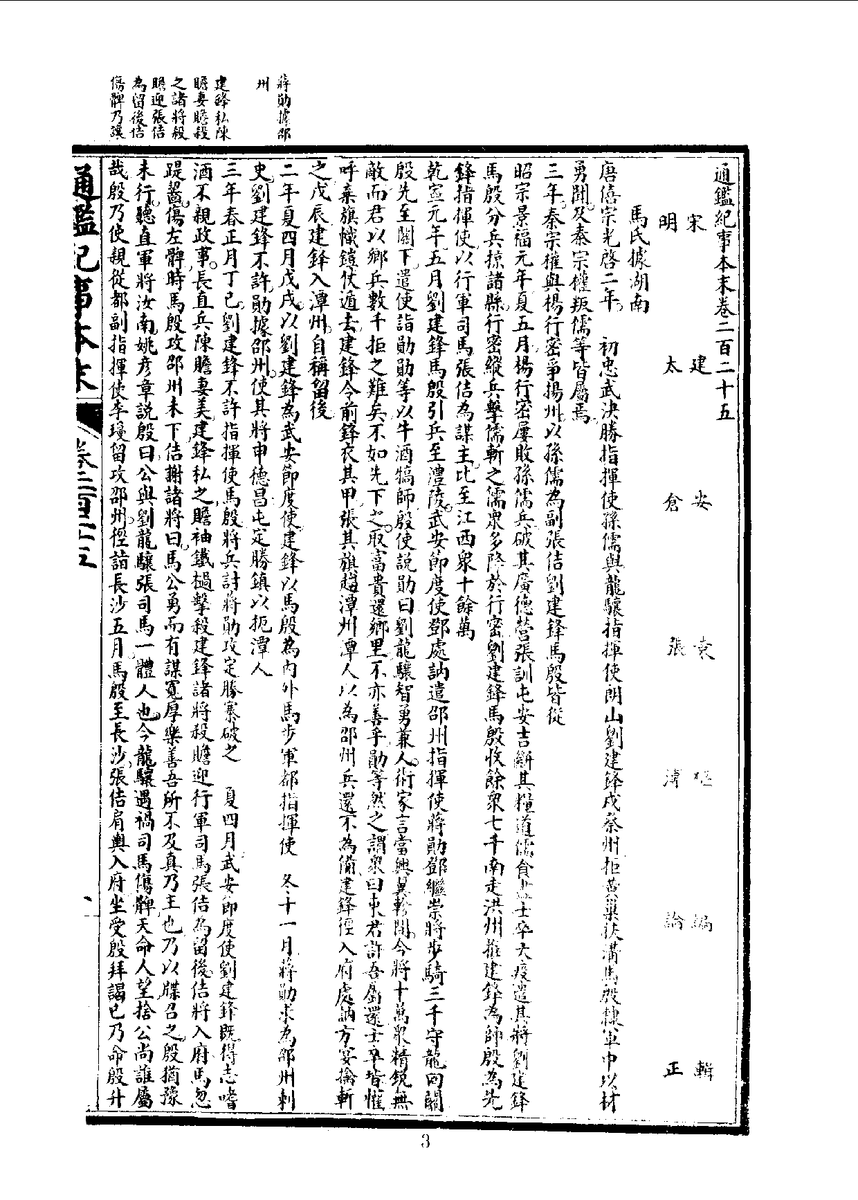 丛书集成三编[1].第090册.史地类.pdf 第5页