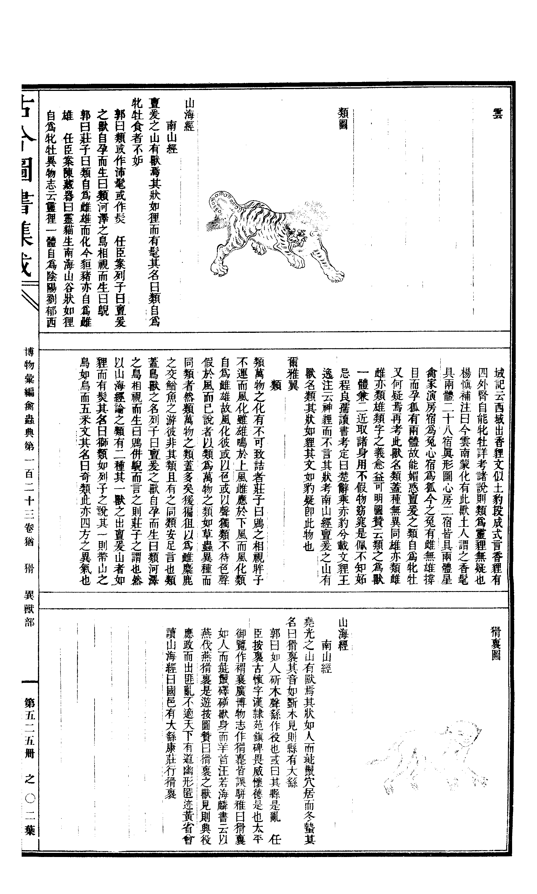 525 古今图书集成·博物汇编·禽虫典.pdf 第4页