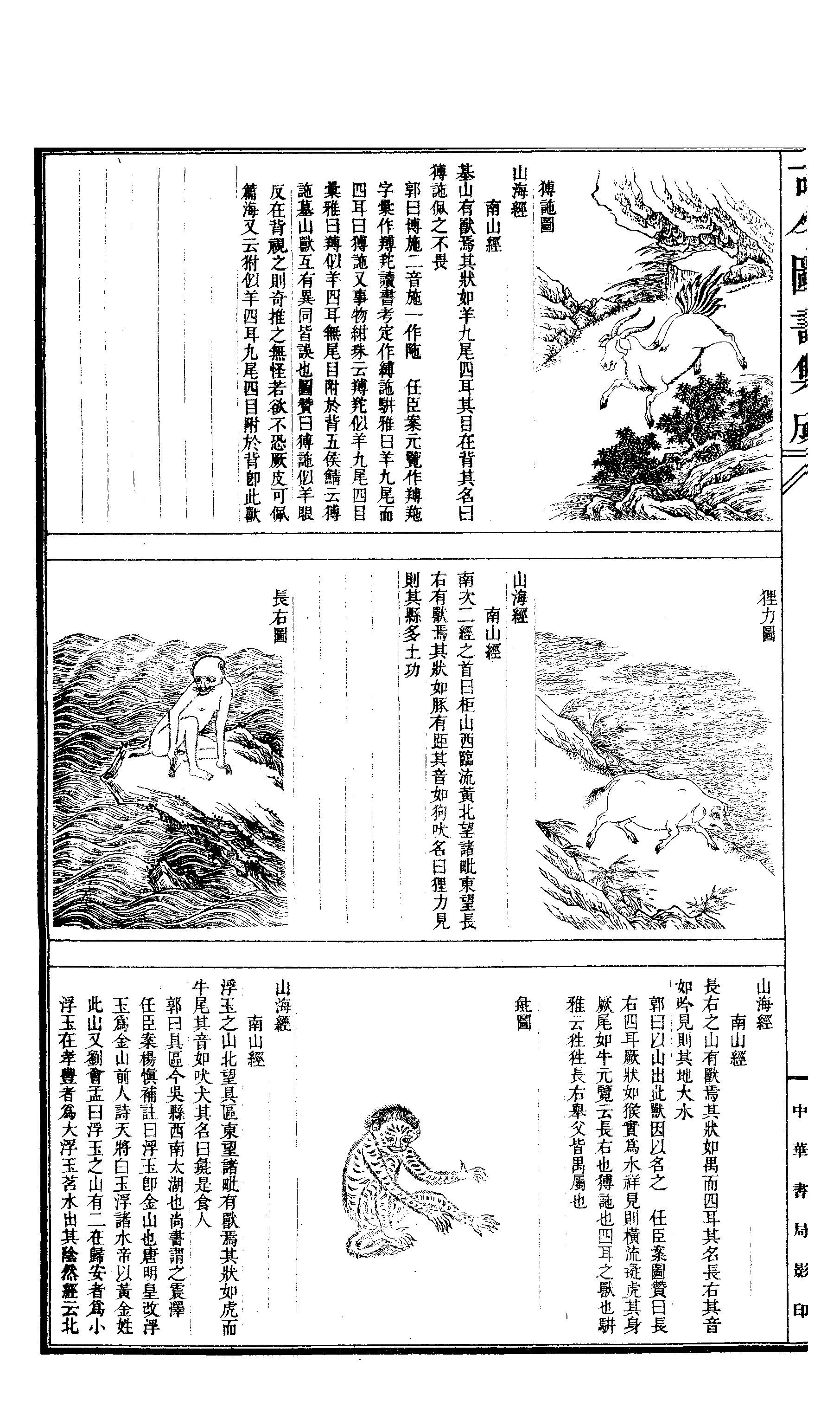 525 古今图书集成·博物汇编·禽虫典.pdf 第5页