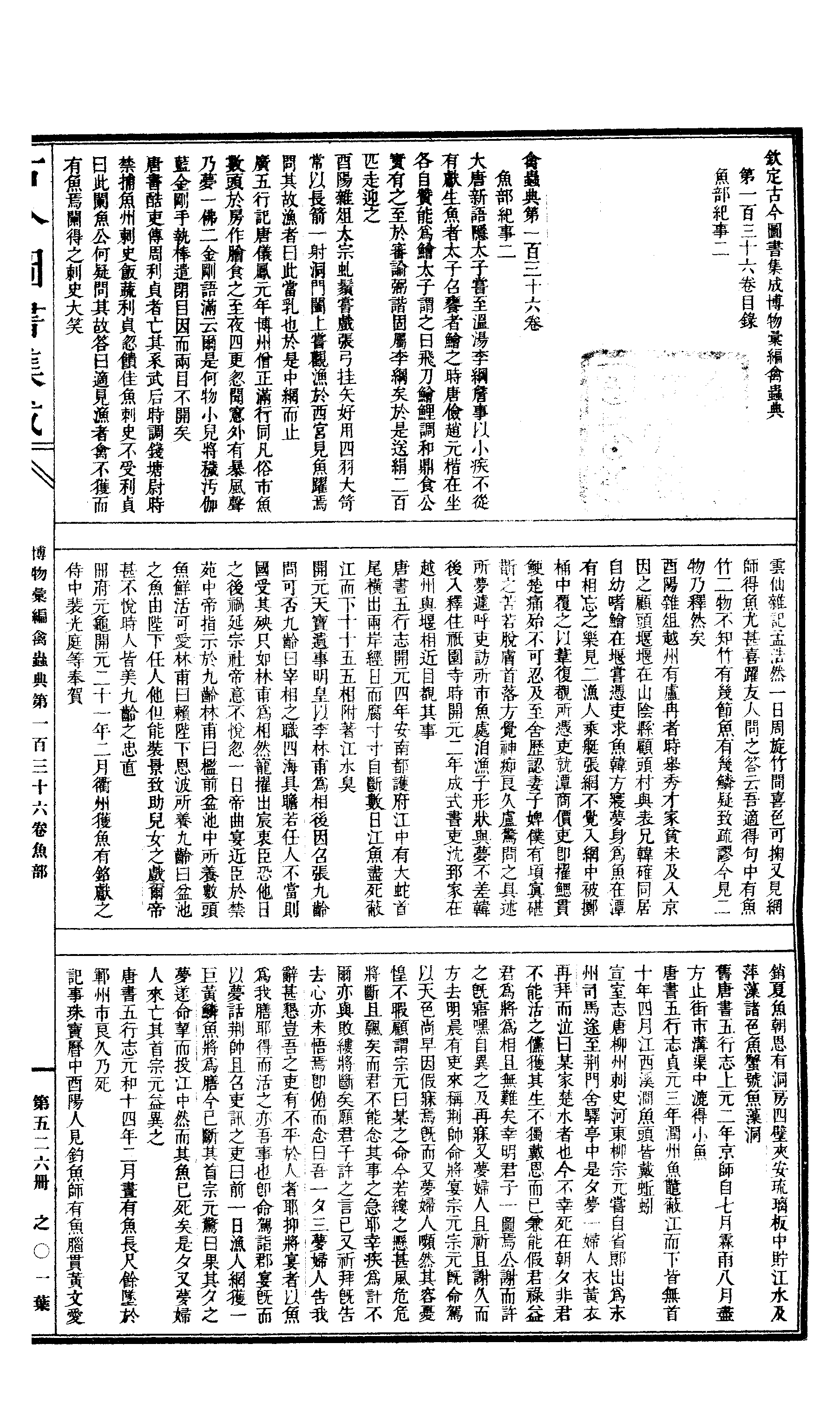 526 古今图书集成·博物汇编·禽虫典.pdf 第2页