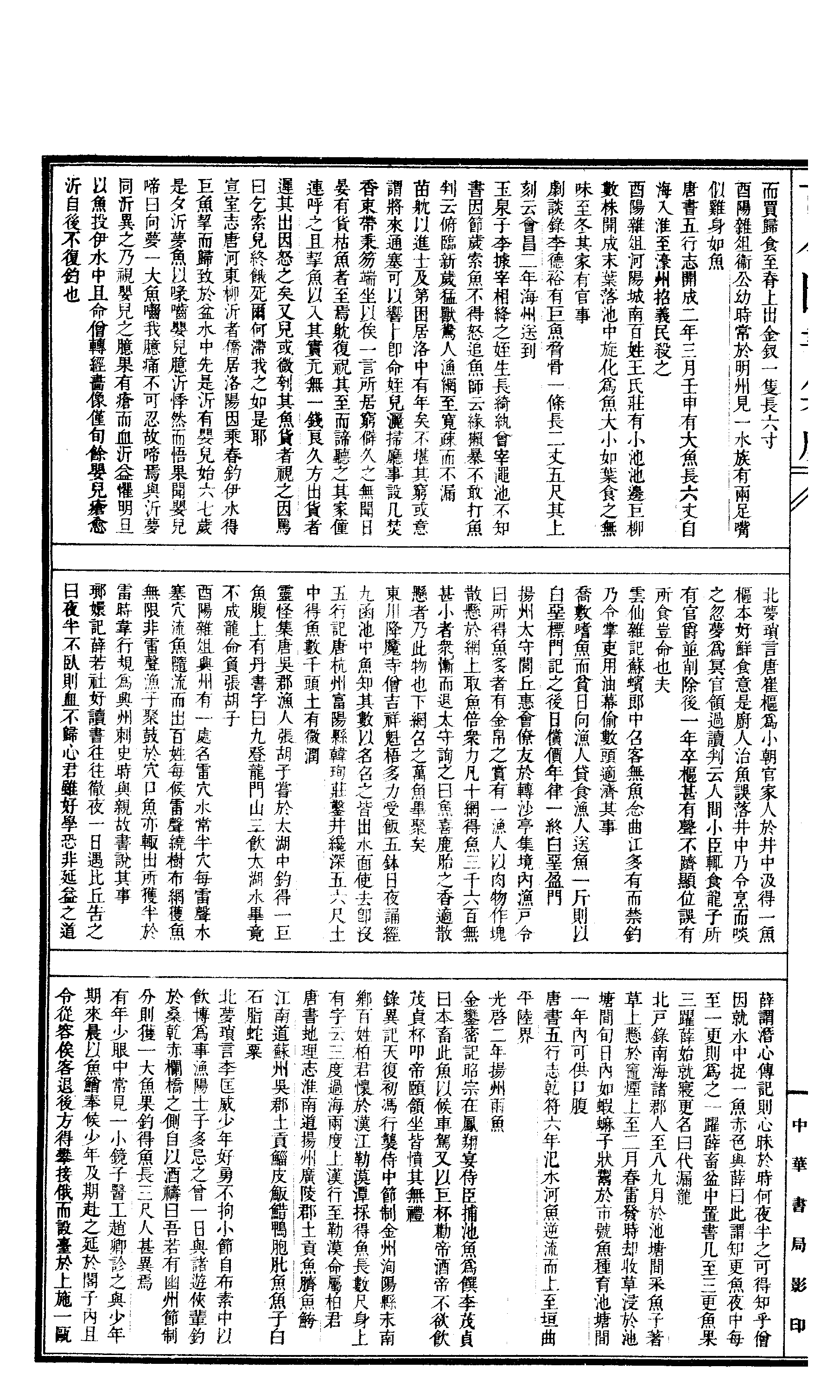 526 古今图书集成·博物汇编·禽虫典.pdf 第3页