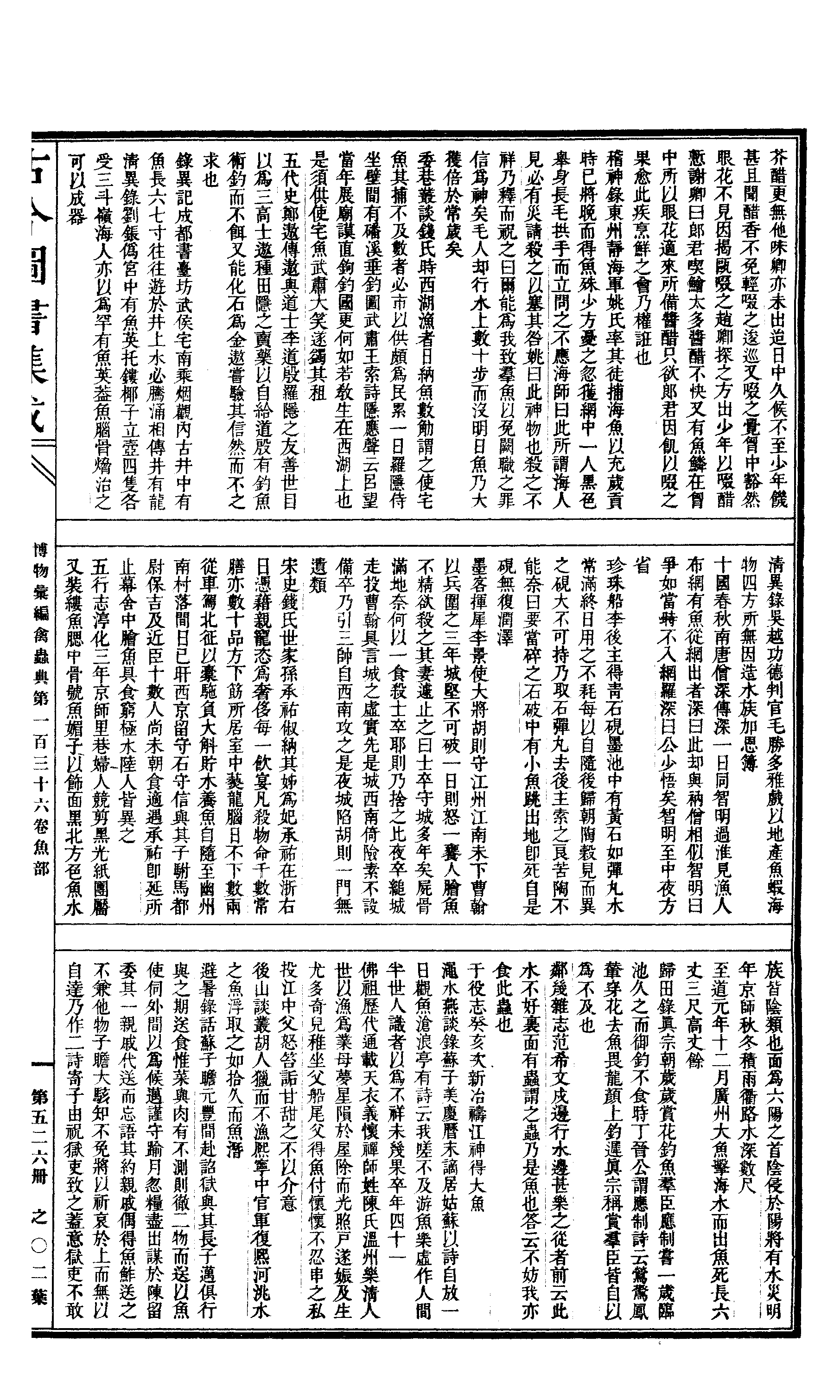 526 古今图书集成·博物汇编·禽虫典.pdf 第4页