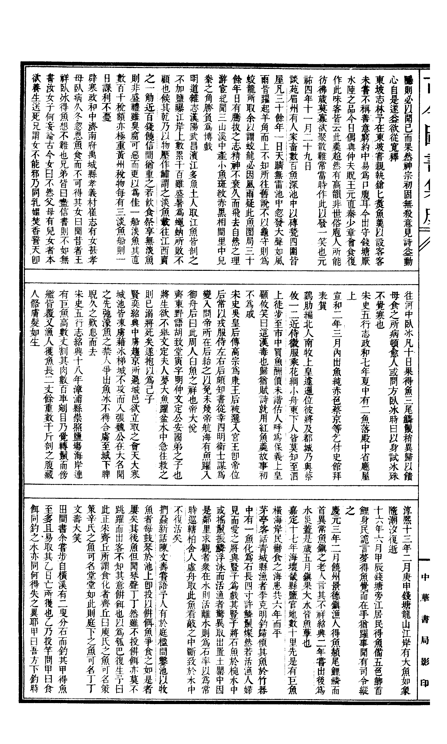 526 古今图书集成·博物汇编·禽虫典.pdf 第5页