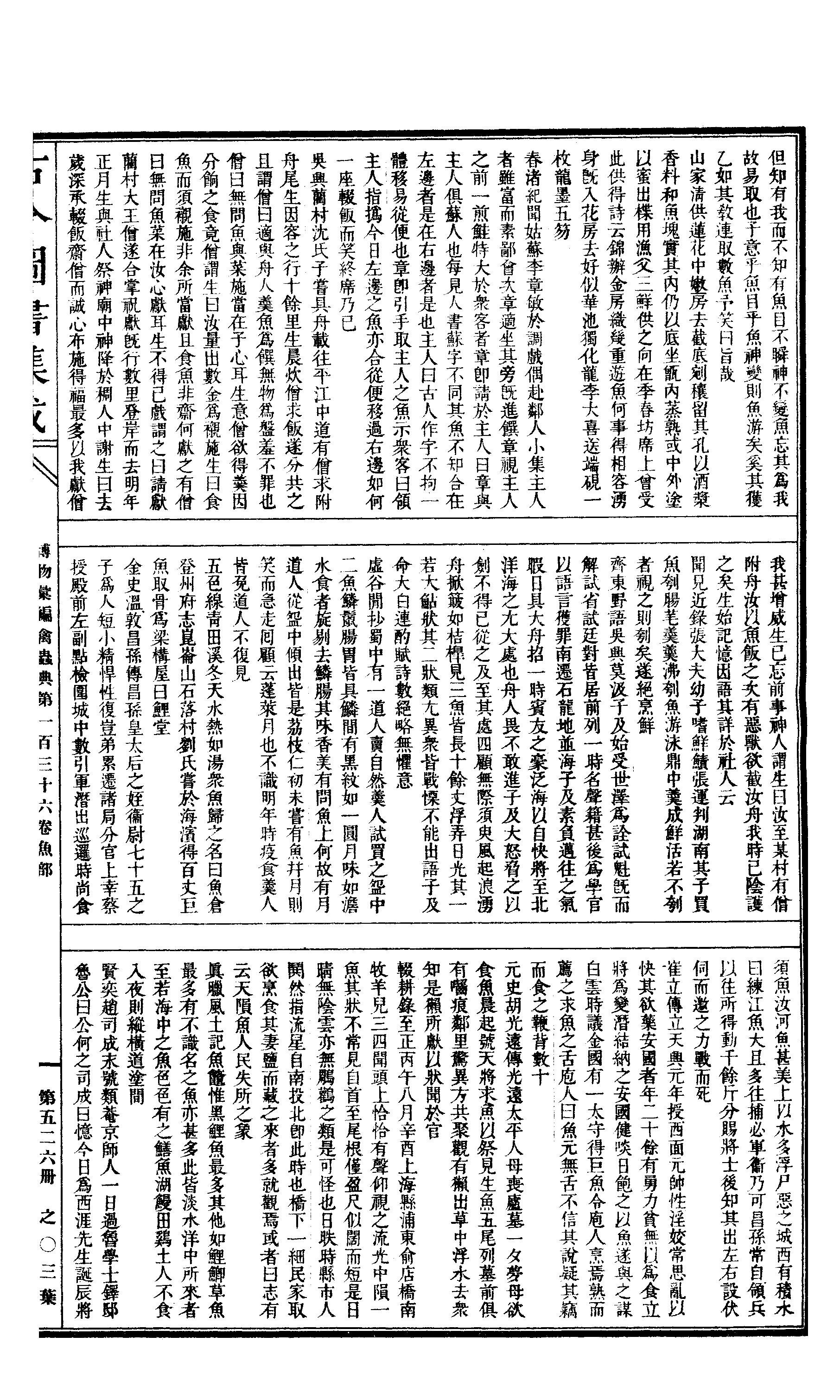 526 古今图书集成·博物汇编·禽虫典.pdf 第6页