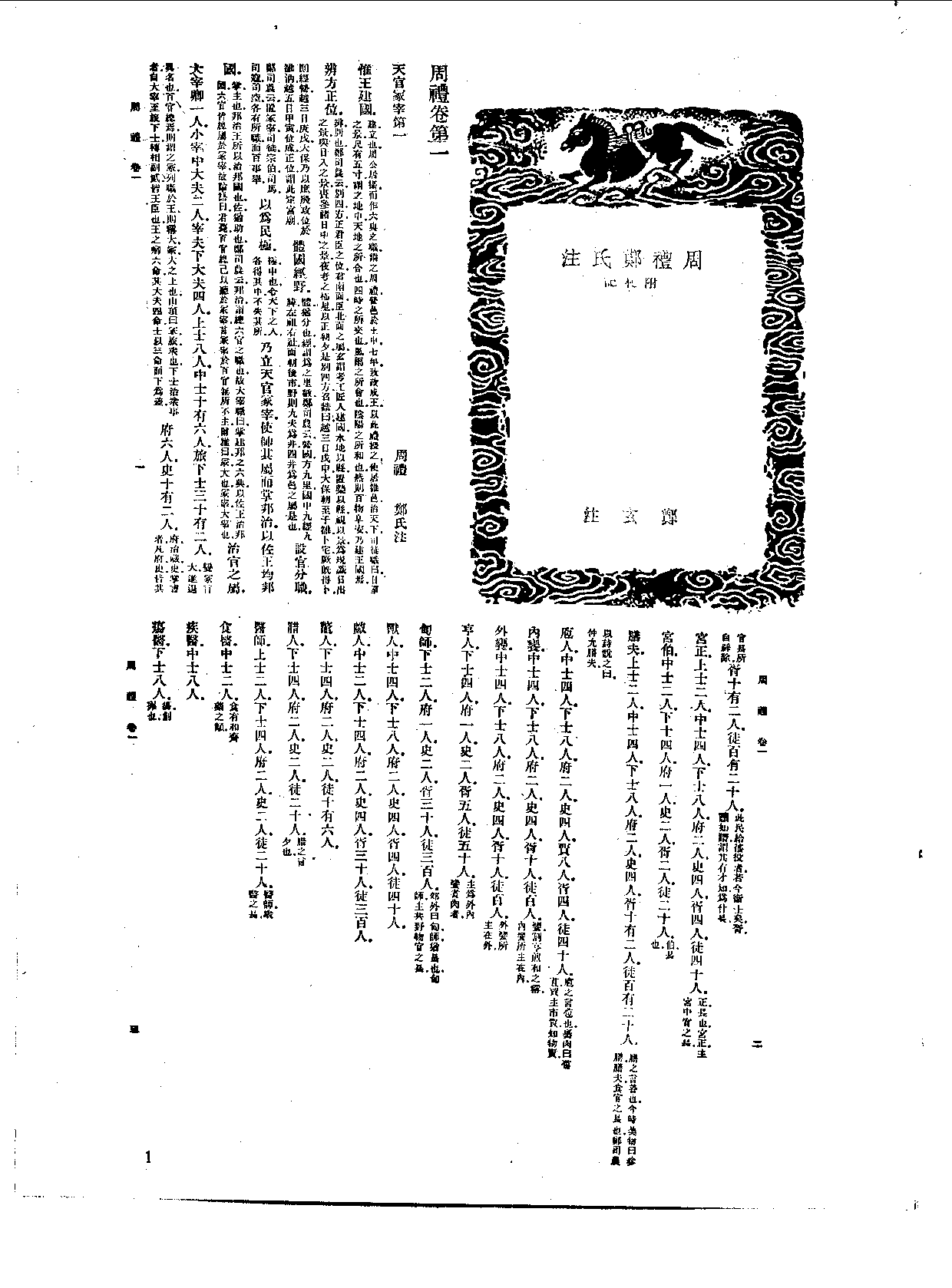 丛书集成新编.第030册.社会科学类.pdf 第4页