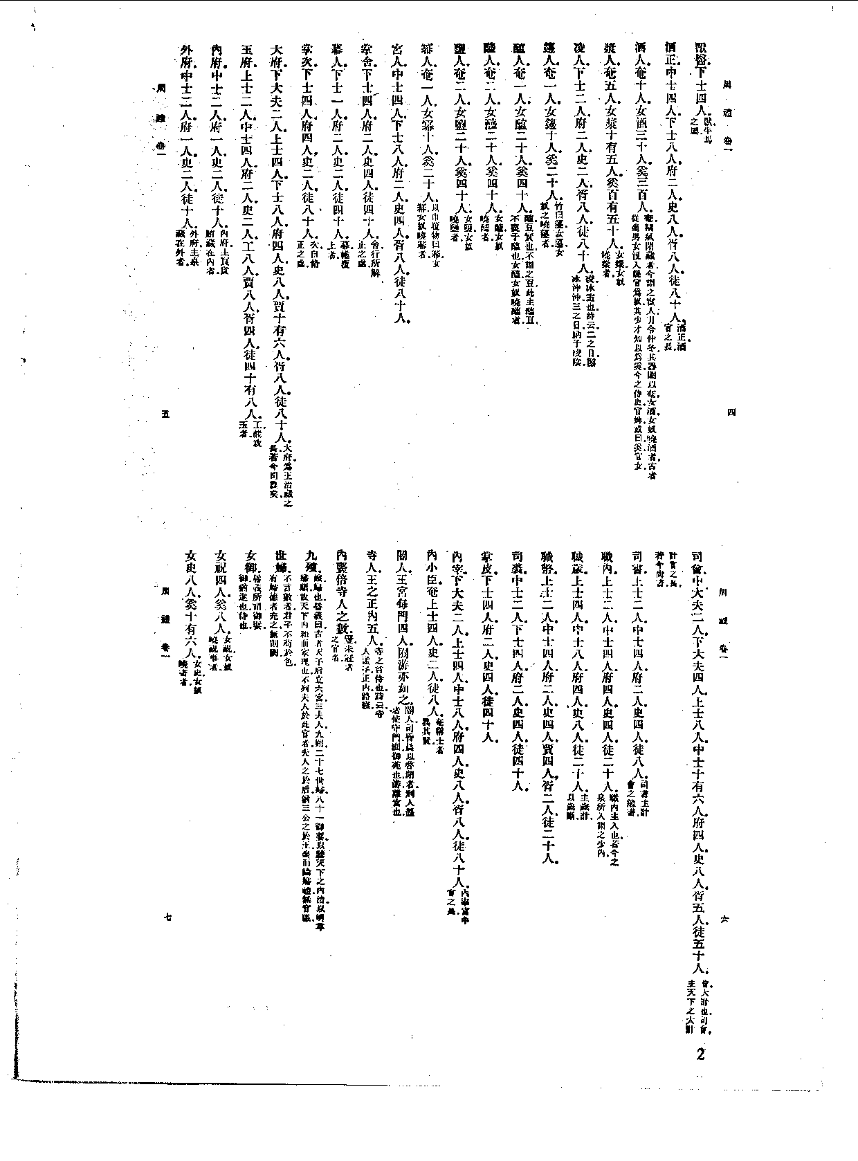 丛书集成新编.第030册.社会科学类.pdf 第5页