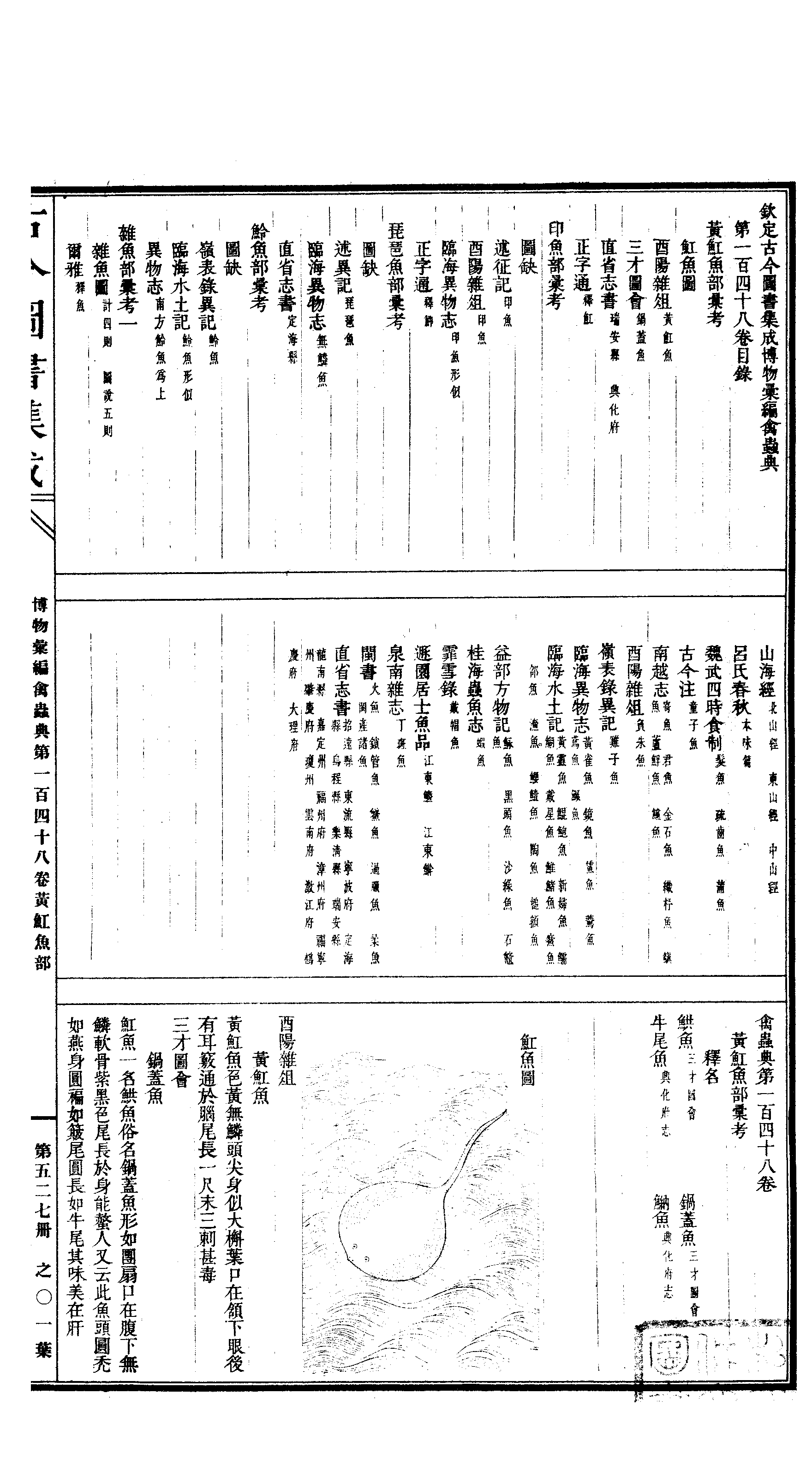 527 古今图书集成·博物汇编·禽虫典.pdf 第2页