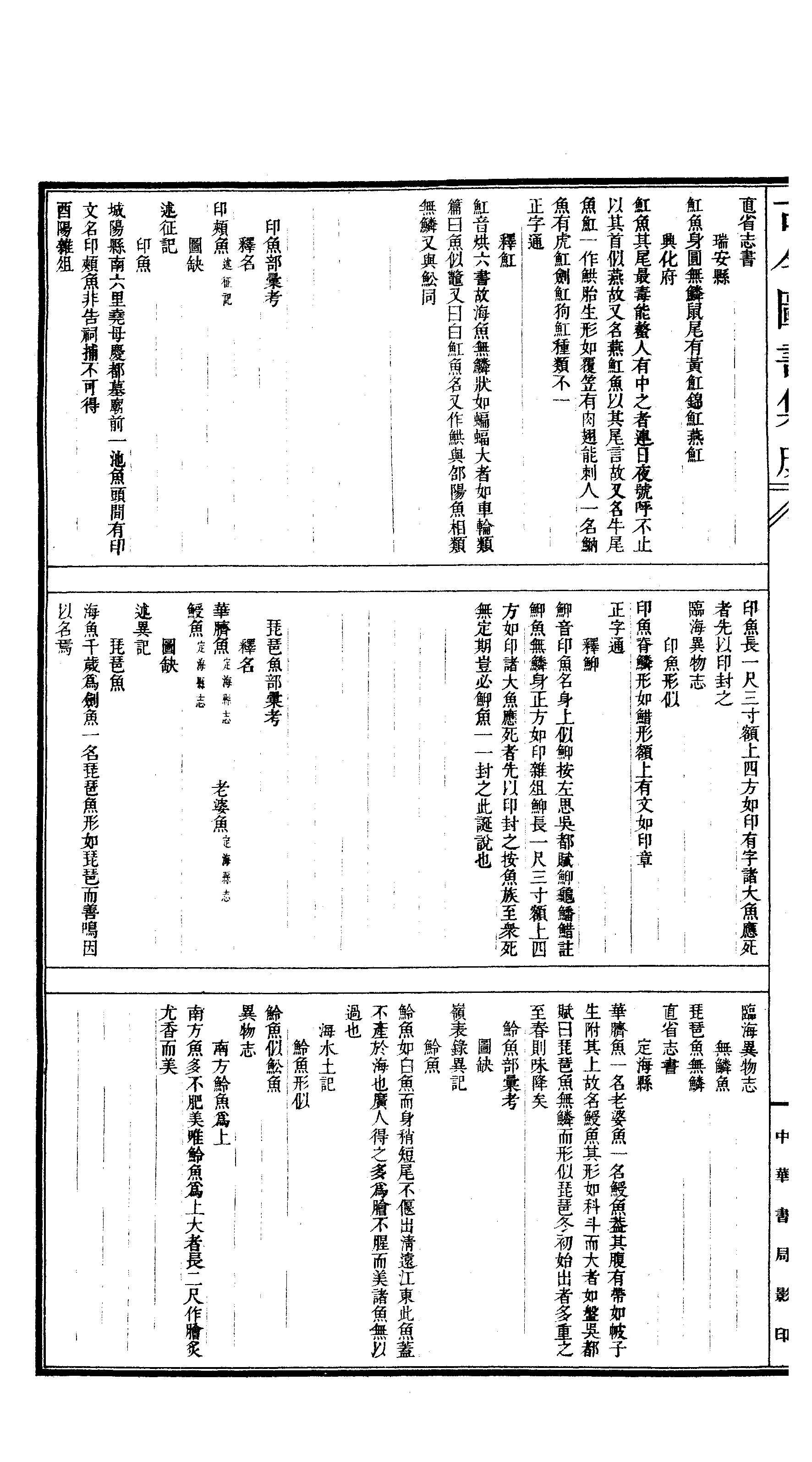 527 古今图书集成·博物汇编·禽虫典.pdf 第3页