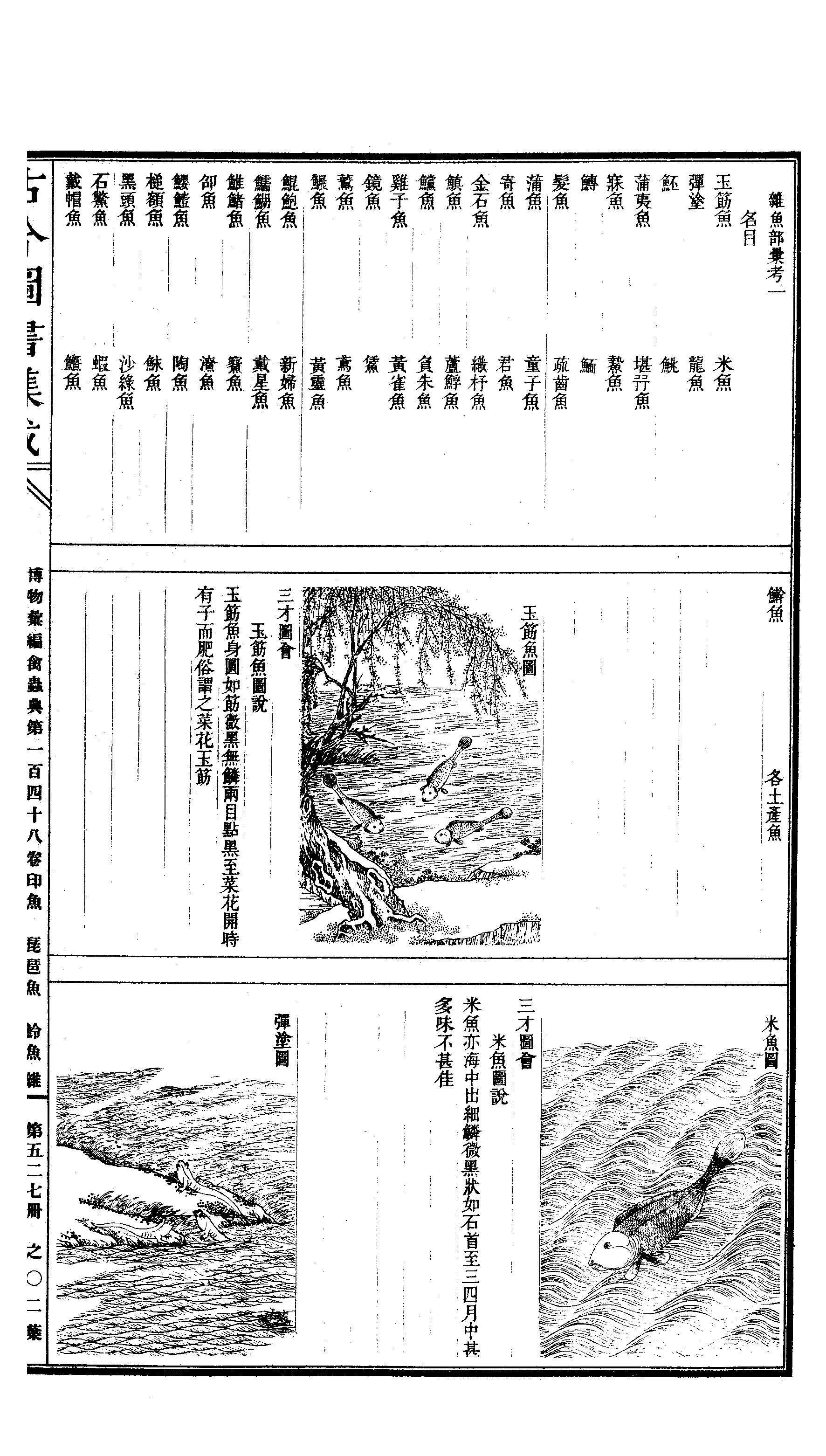 527 古今图书集成·博物汇编·禽虫典.pdf 第4页