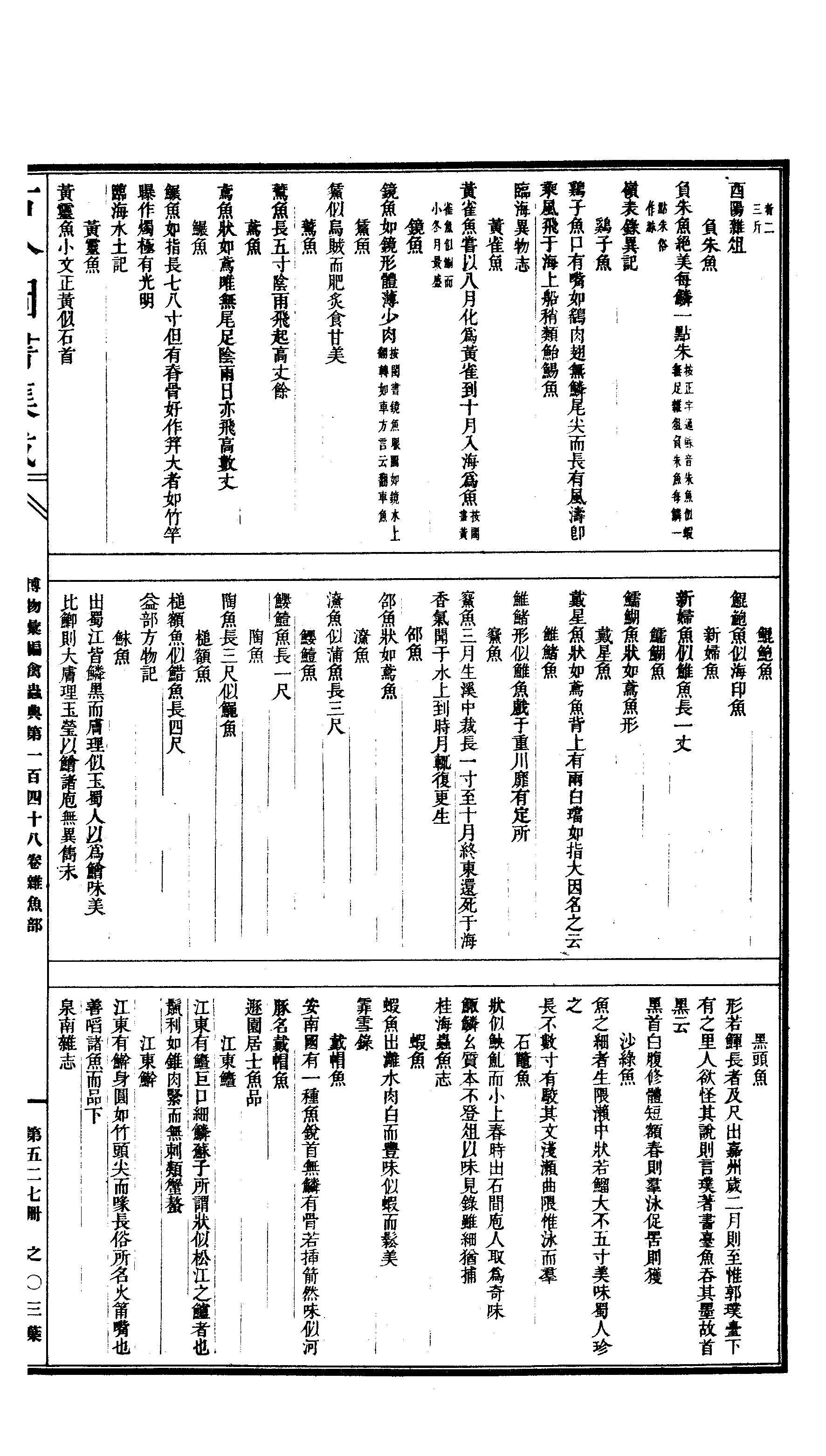 527 古今图书集成·博物汇编·禽虫典.pdf 第6页