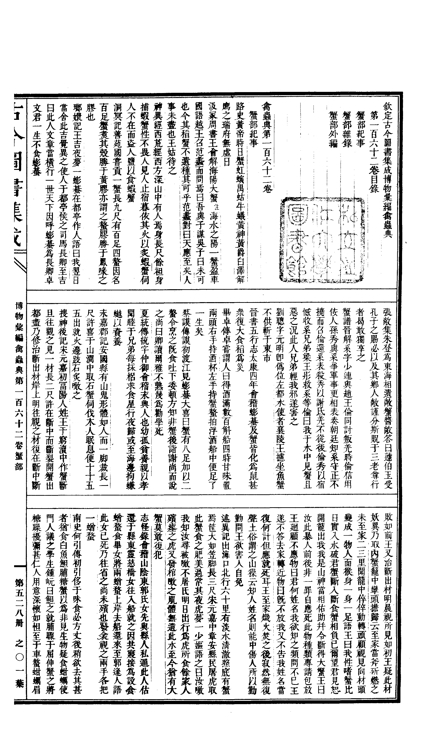 528 古今图书集成·博物汇编·禽虫典.pdf 第2页