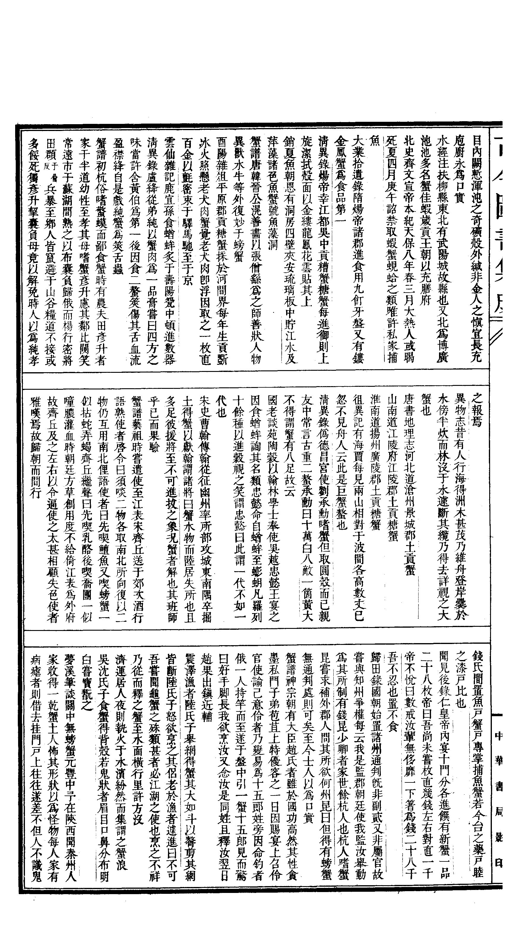 528 古今图书集成·博物汇编·禽虫典.pdf 第3页