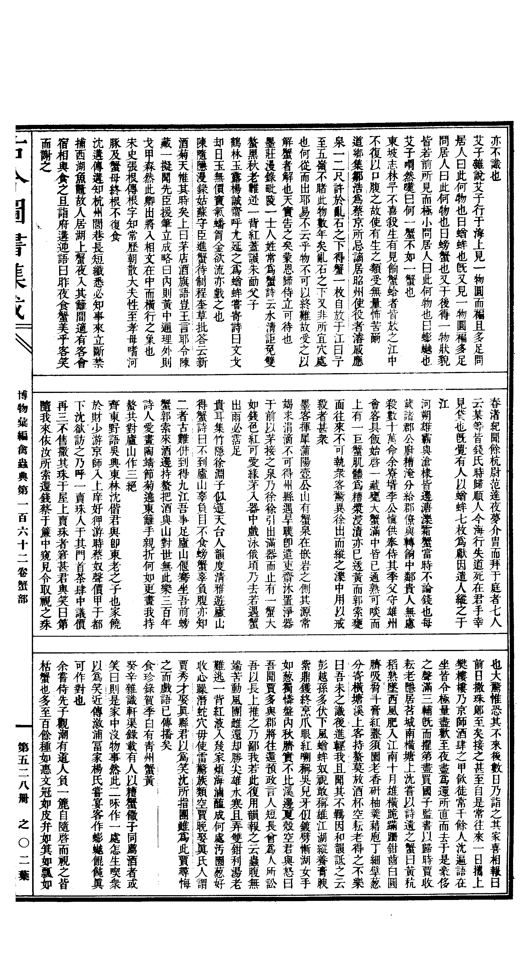 528 古今图书集成·博物汇编·禽虫典.pdf 第4页