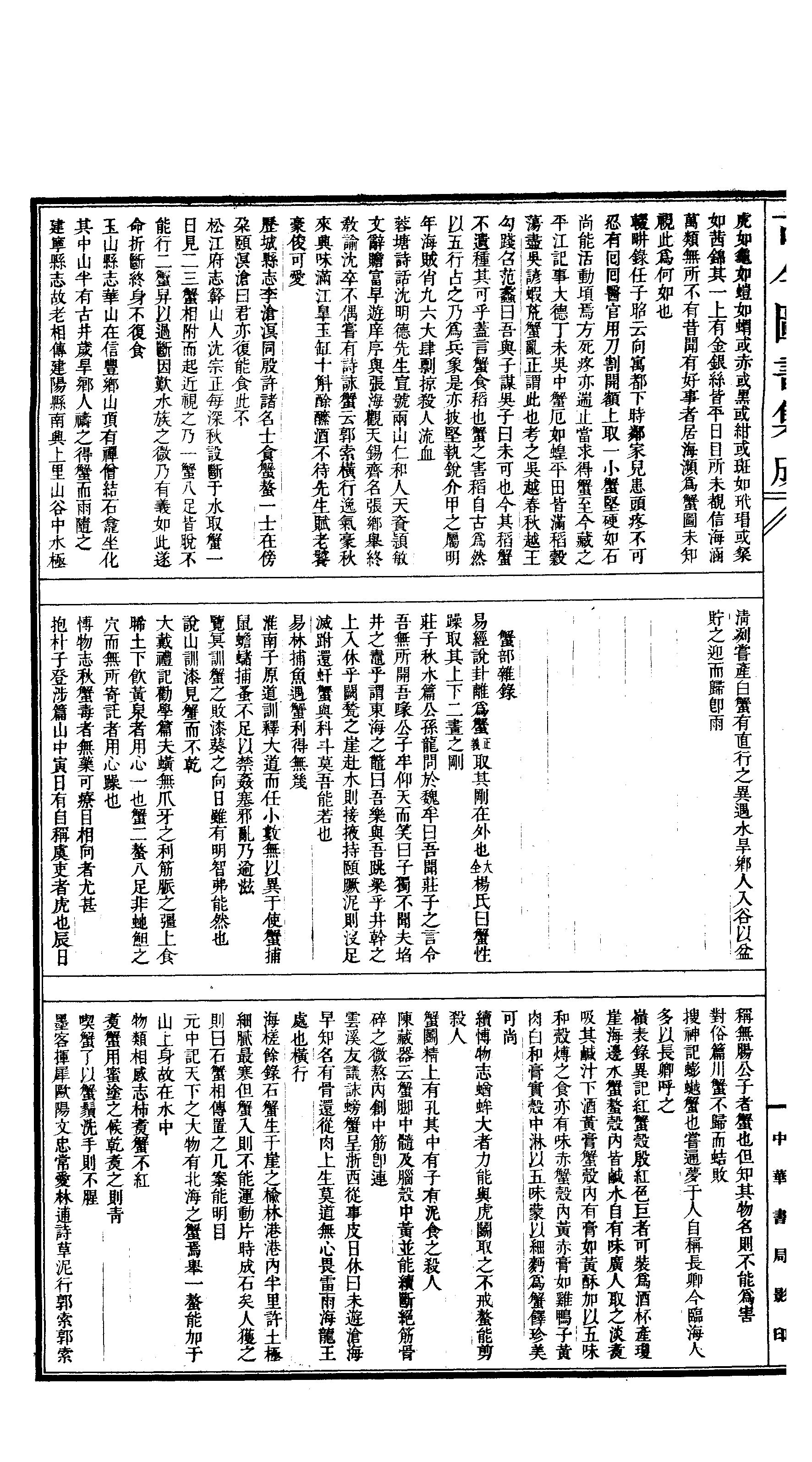 528 古今图书集成·博物汇编·禽虫典.pdf 第5页