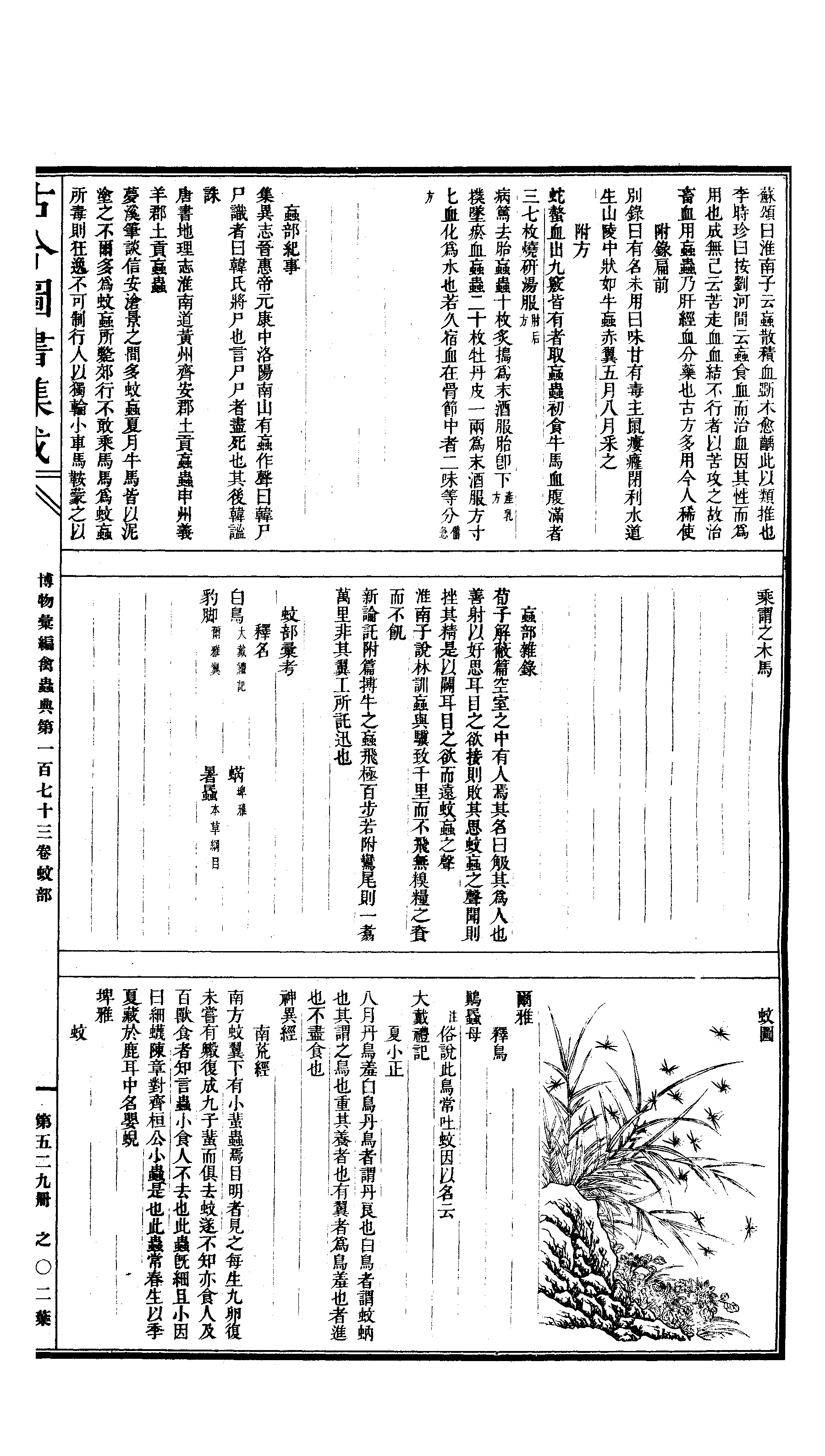 529 古今图书集成·博物汇编·禽虫典.pdf 第4页