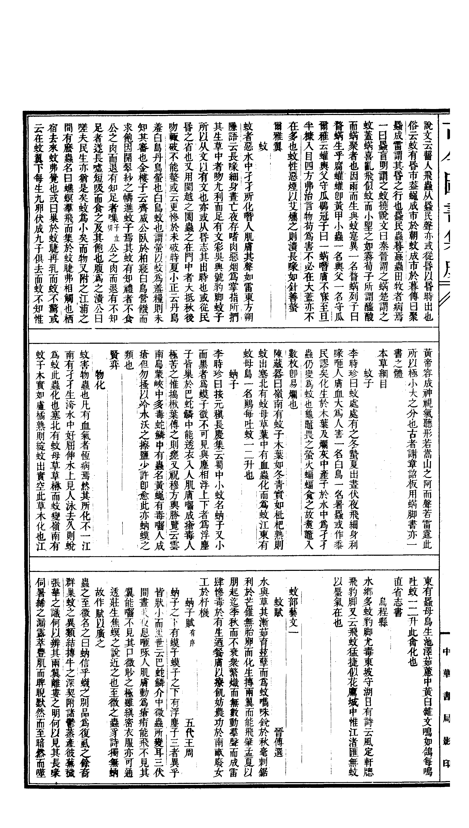 529 古今图书集成·博物汇编·禽虫典.pdf 第5页